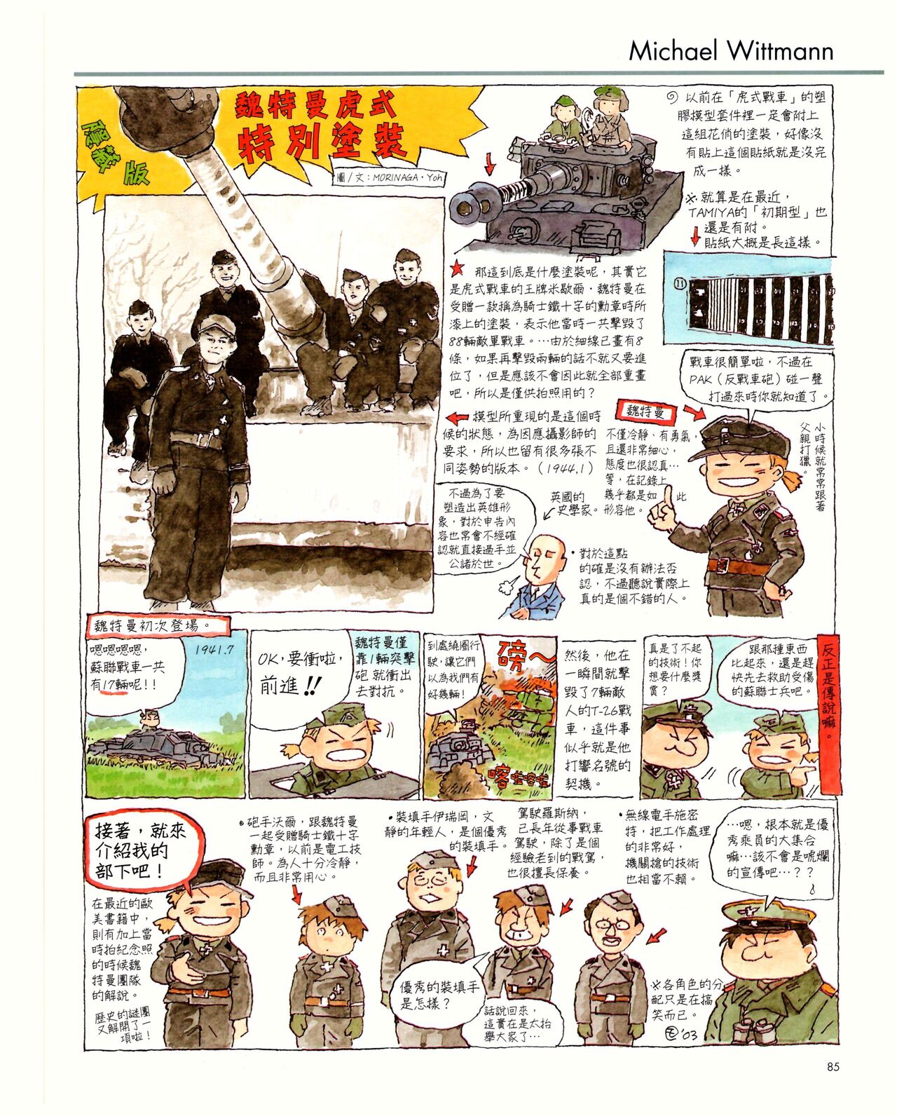 世界戰車博物館圖鑑(2009台版)  PANZERTALES WORLD TANK MUSEUM illustrated page 85