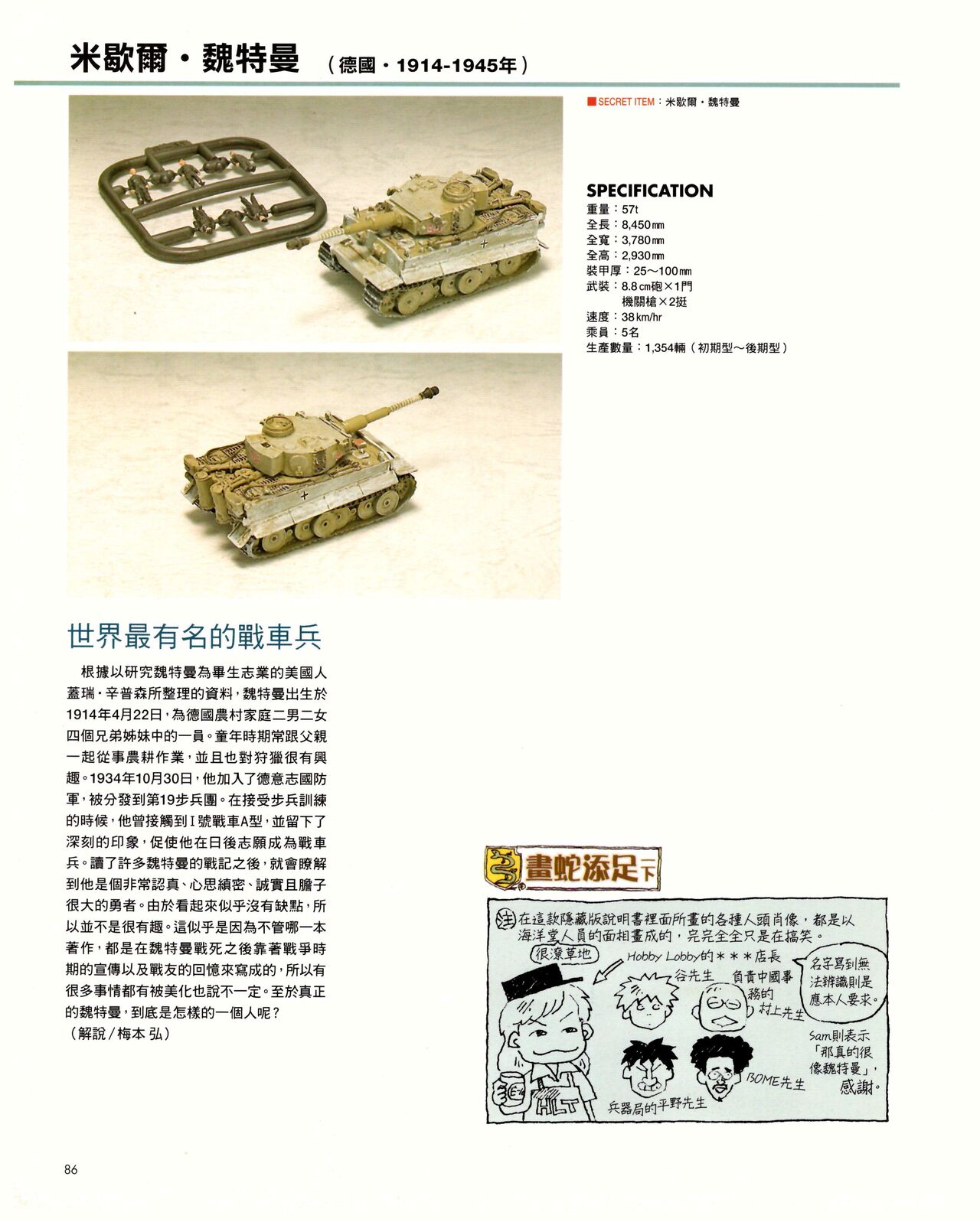 世界戰車博物館圖鑑(2009台版)  PANZERTALES WORLD TANK MUSEUM illustrated page 86