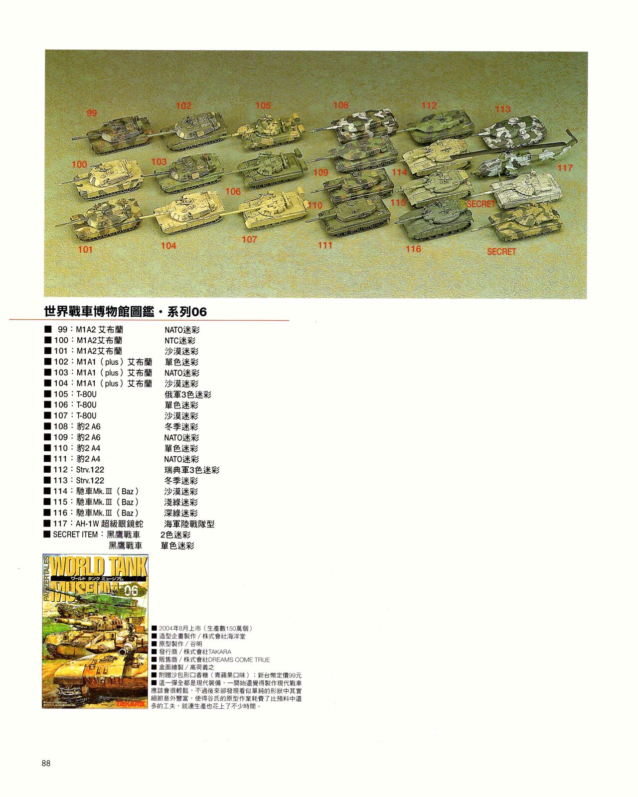 世界戰車博物館圖鑑(2009台版)  PANZERTALES WORLD TANK MUSEUM illustrated page 88