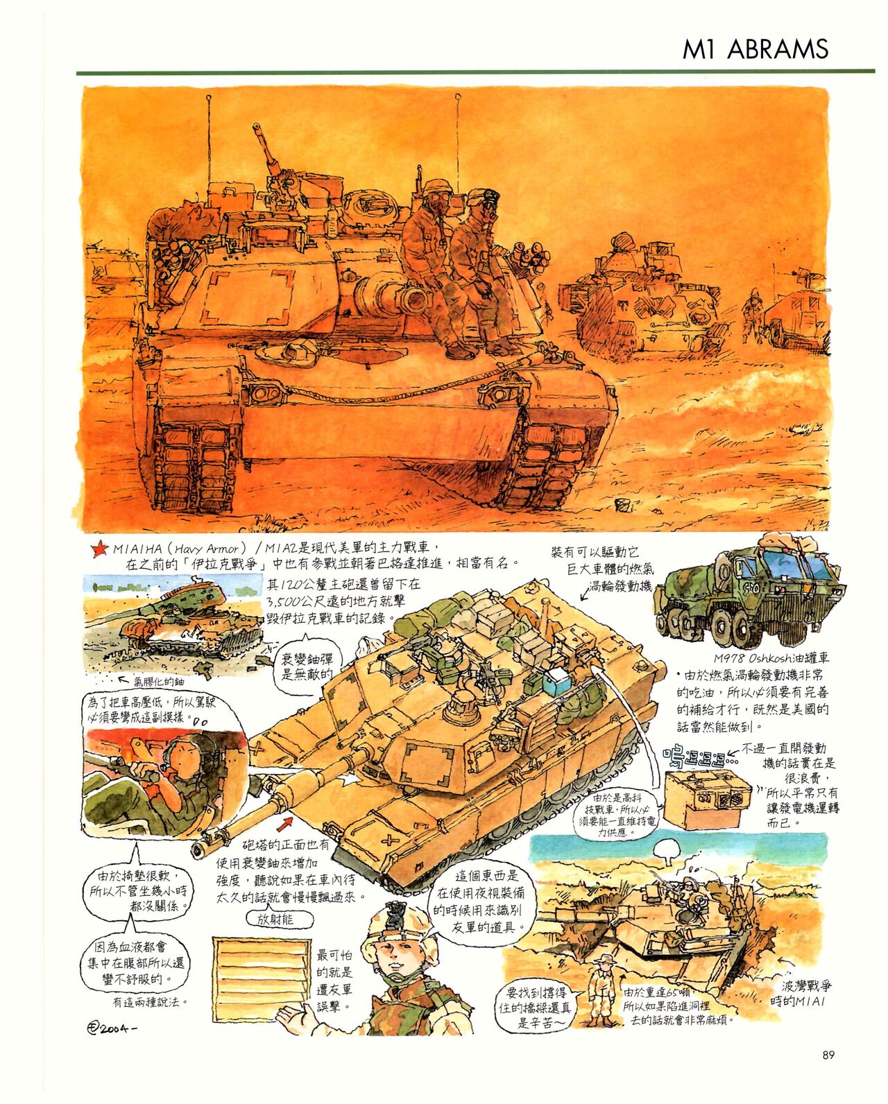 世界戰車博物館圖鑑(2009台版)  PANZERTALES WORLD TANK MUSEUM illustrated page 89
