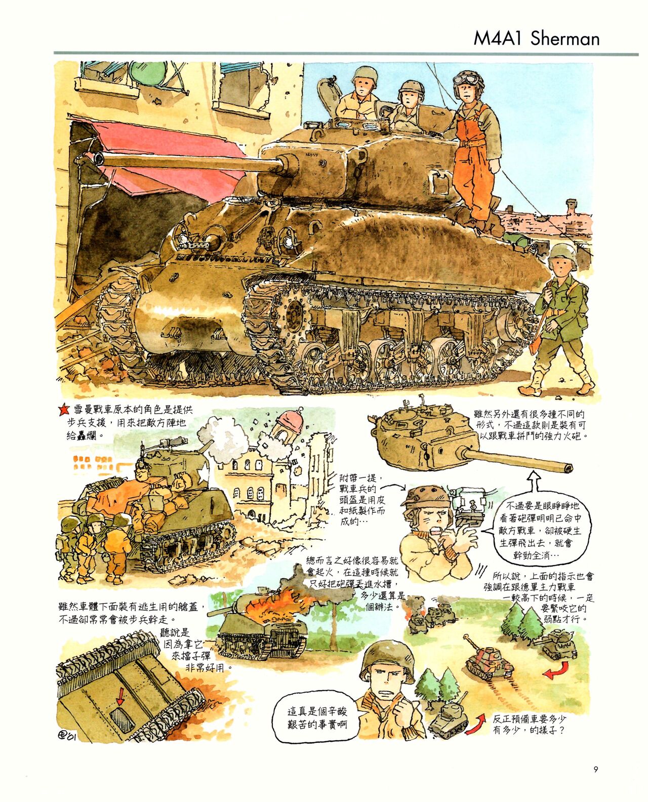 世界戰車博物館圖鑑(2009台版)  PANZERTALES WORLD TANK MUSEUM illustrated page 9