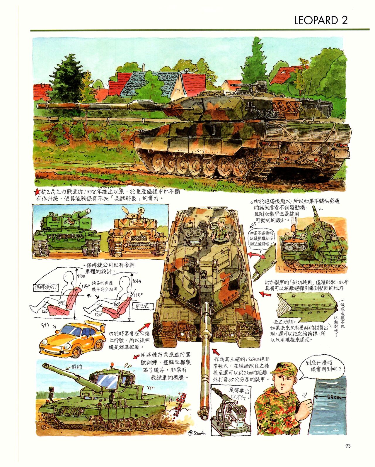 世界戰車博物館圖鑑(2009台版)  PANZERTALES WORLD TANK MUSEUM illustrated page 93