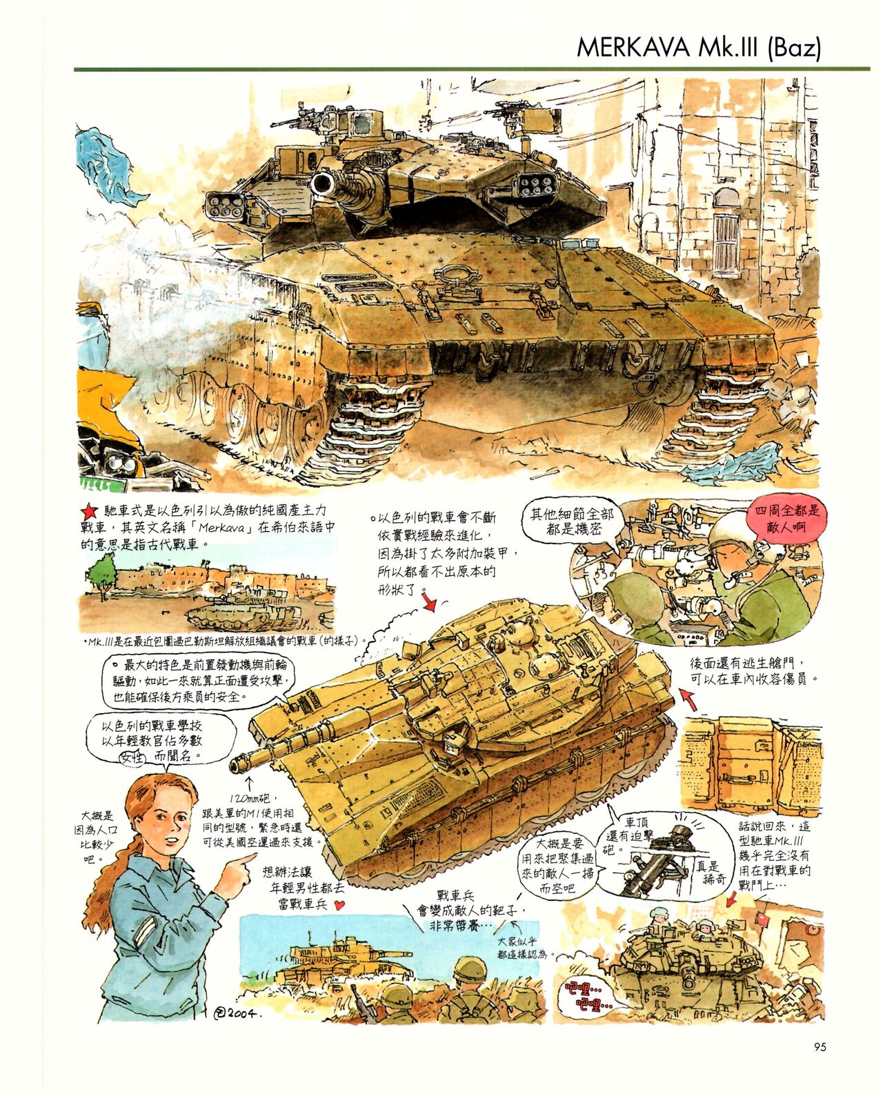 世界戰車博物館圖鑑(2009台版)  PANZERTALES WORLD TANK MUSEUM illustrated page 95