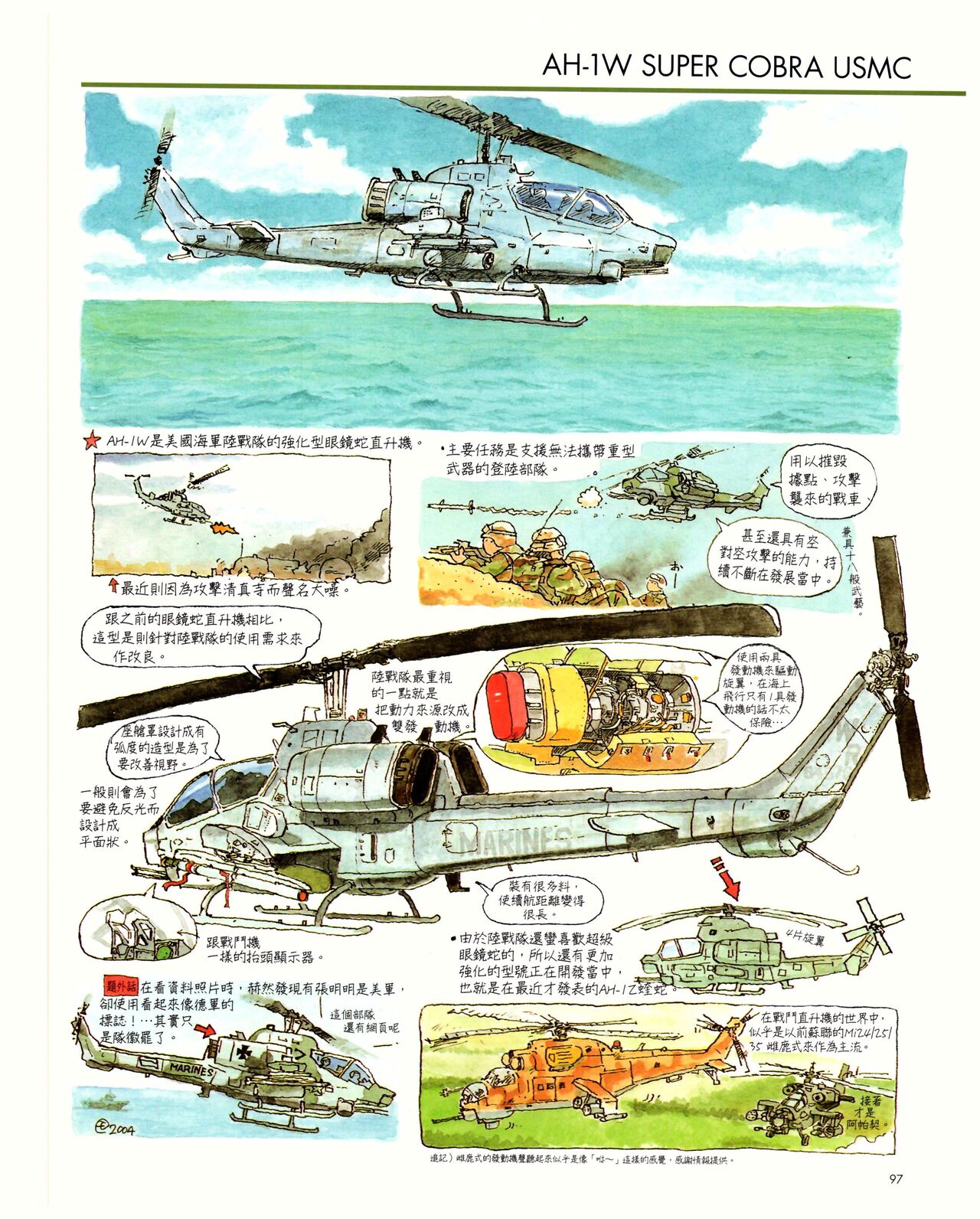 世界戰車博物館圖鑑(2009台版)  PANZERTALES WORLD TANK MUSEUM illustrated page 97