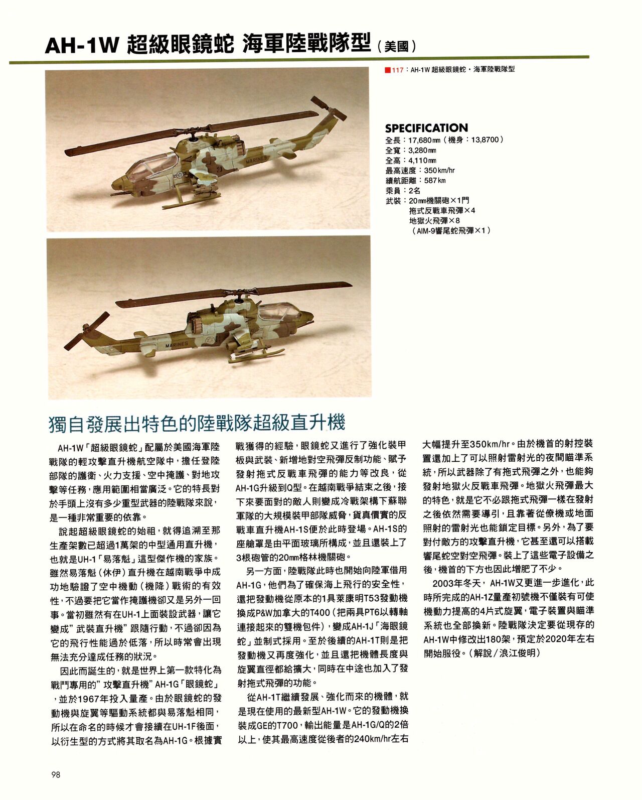 世界戰車博物館圖鑑(2009台版)  PANZERTALES WORLD TANK MUSEUM illustrated page 98