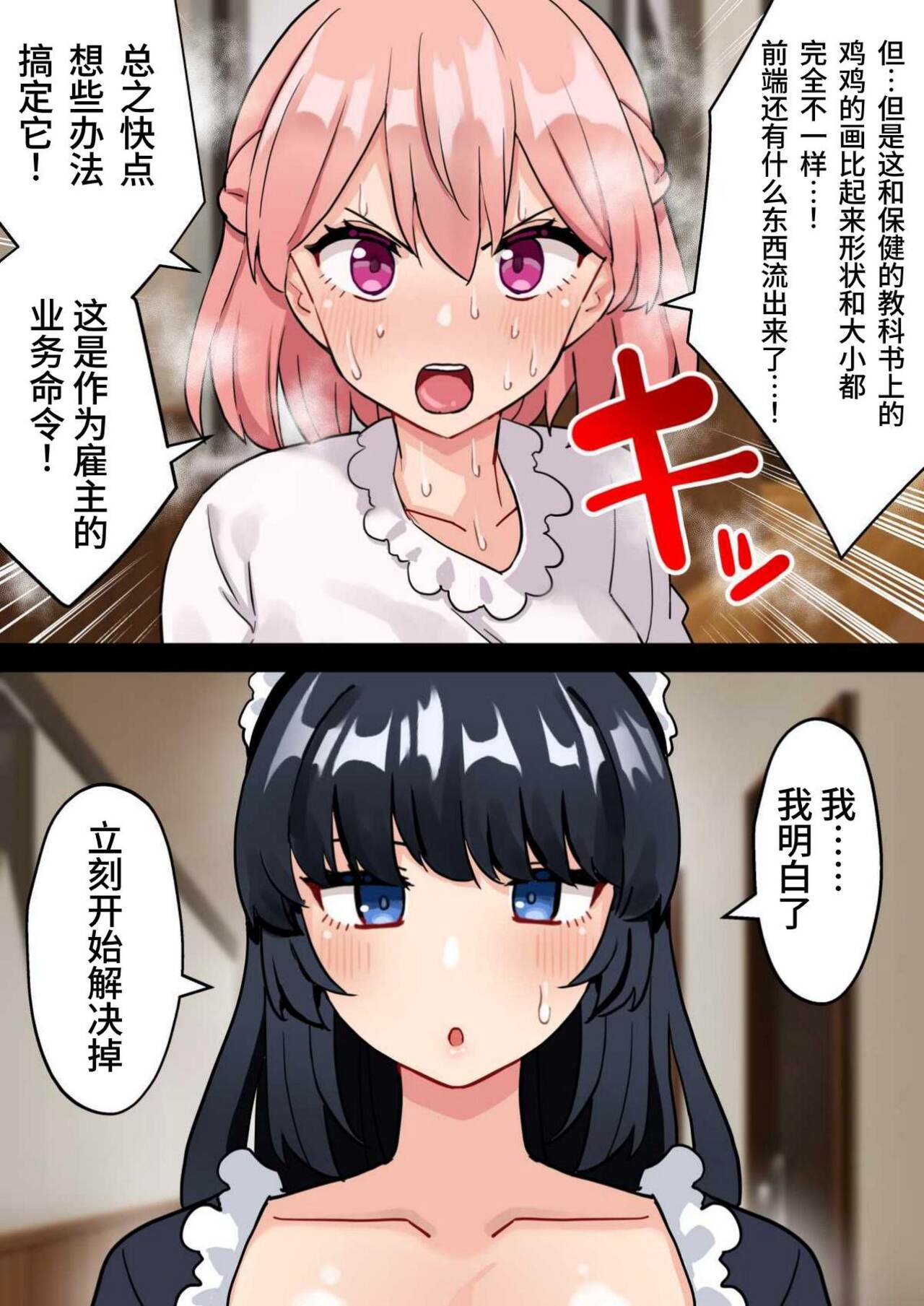 24-Jikan Oho-goe Doubutsu Koubi no Yakata ~Futanari Ojou-sama ga Bakunyuu Maid ni Chinpo Kanri Sareru Hanashi~ page 11