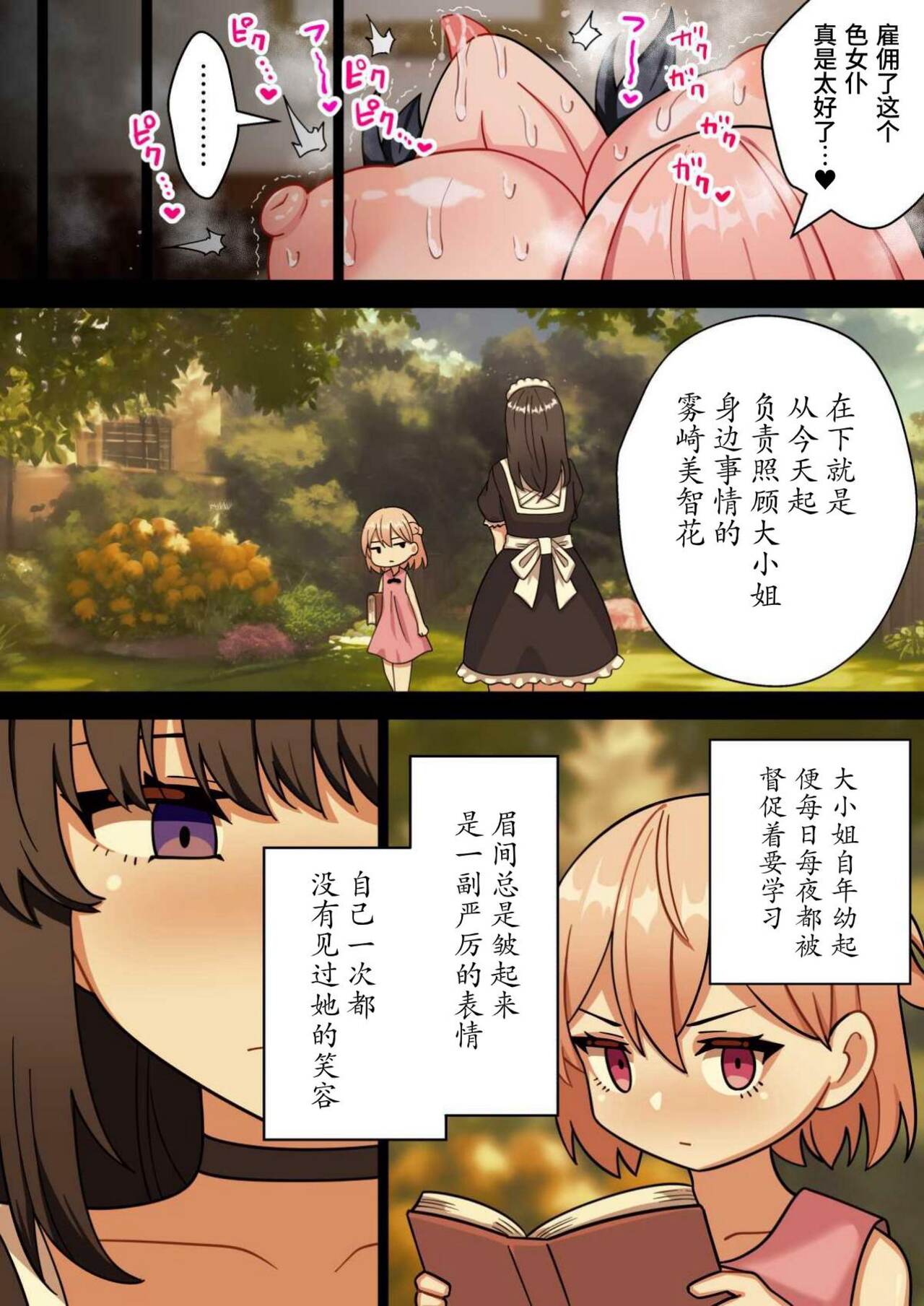 24-Jikan Oho-goe Doubutsu Koubi no Yakata ~Futanari Ojou-sama ga Bakunyuu Maid ni Chinpo Kanri Sareru Hanashi~ page 61