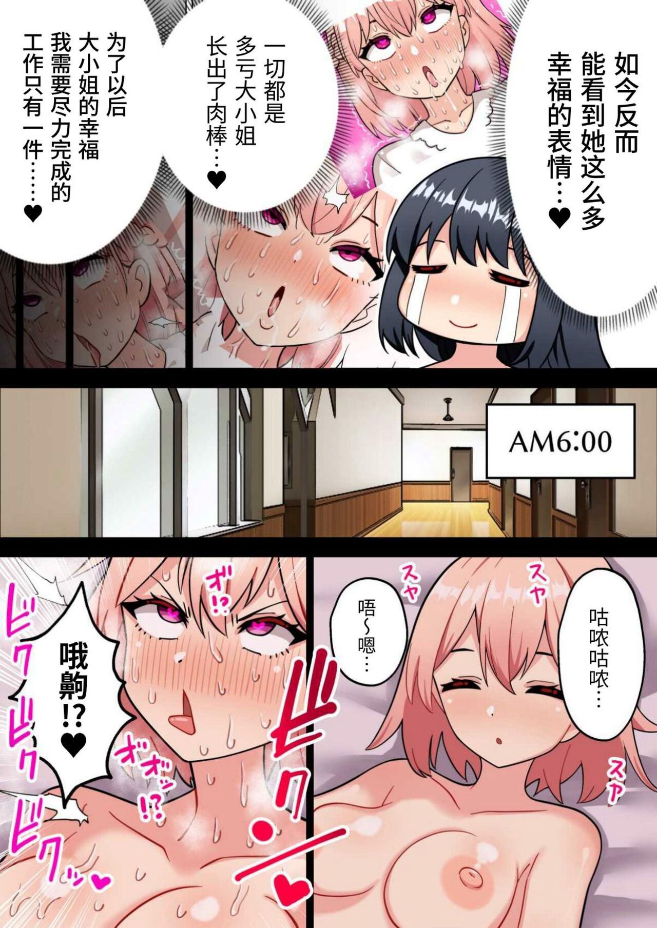 24-Jikan Oho-goe Doubutsu Koubi no Yakata ~Futanari Ojou-sama ga Bakunyuu Maid ni Chinpo Kanri Sareru Hanashi~ page 62