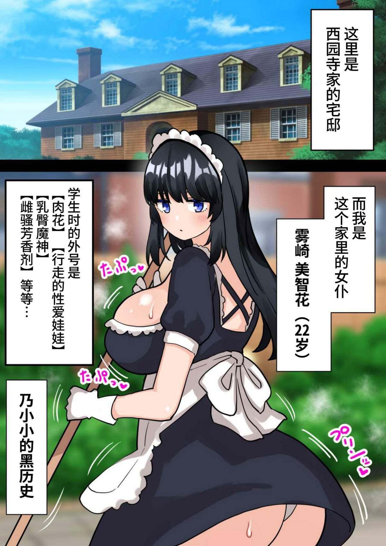 24-Jikan Oho-goe Doubutsu Koubi no Yakata ~Futanari Ojou-sama ga Bakunyuu Maid ni Chinpo Kanri Sareru Hanashi~ page 7