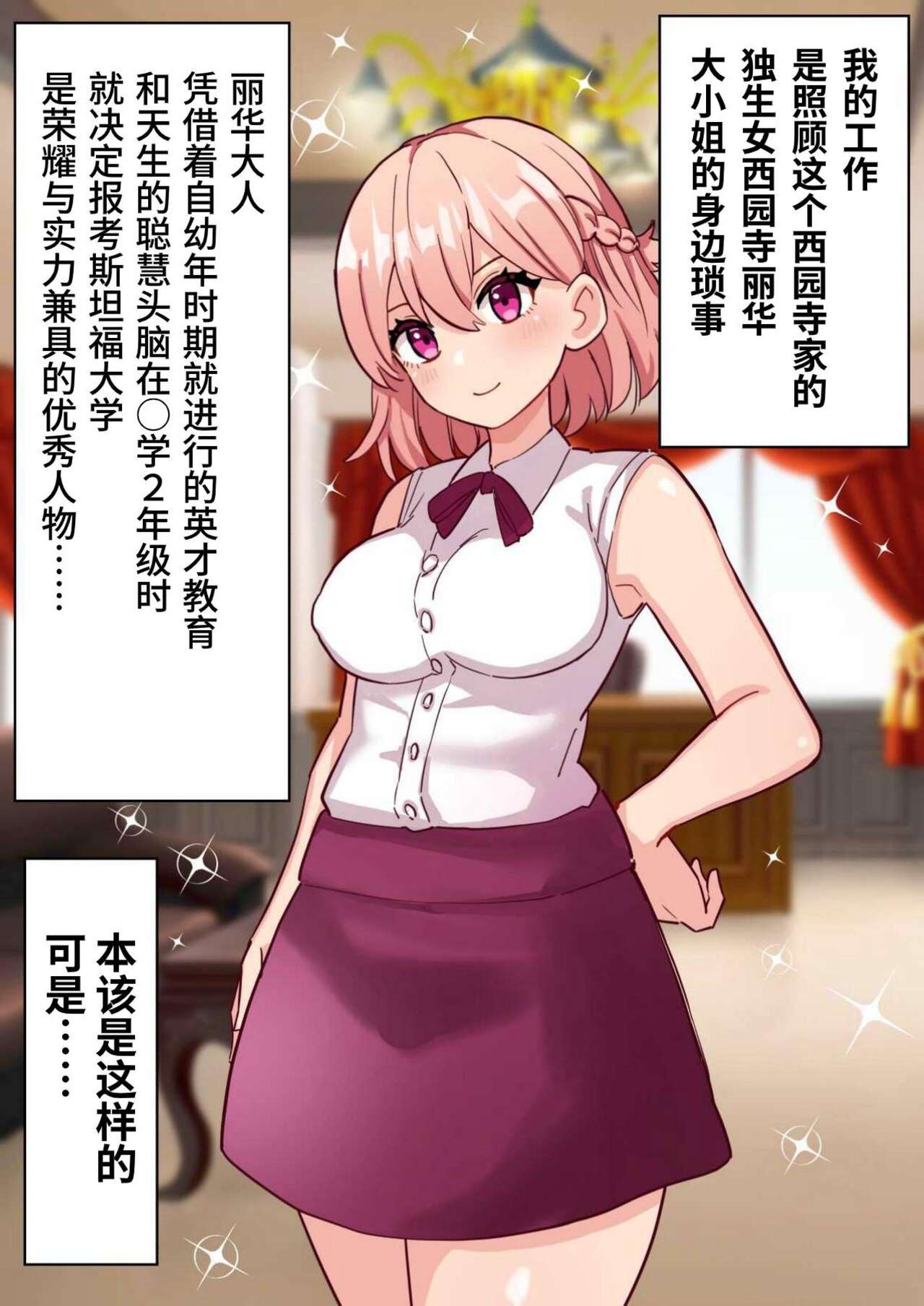 24-Jikan Oho-goe Doubutsu Koubi no Yakata ~Futanari Ojou-sama ga Bakunyuu Maid ni Chinpo Kanri Sareru Hanashi~ page 8