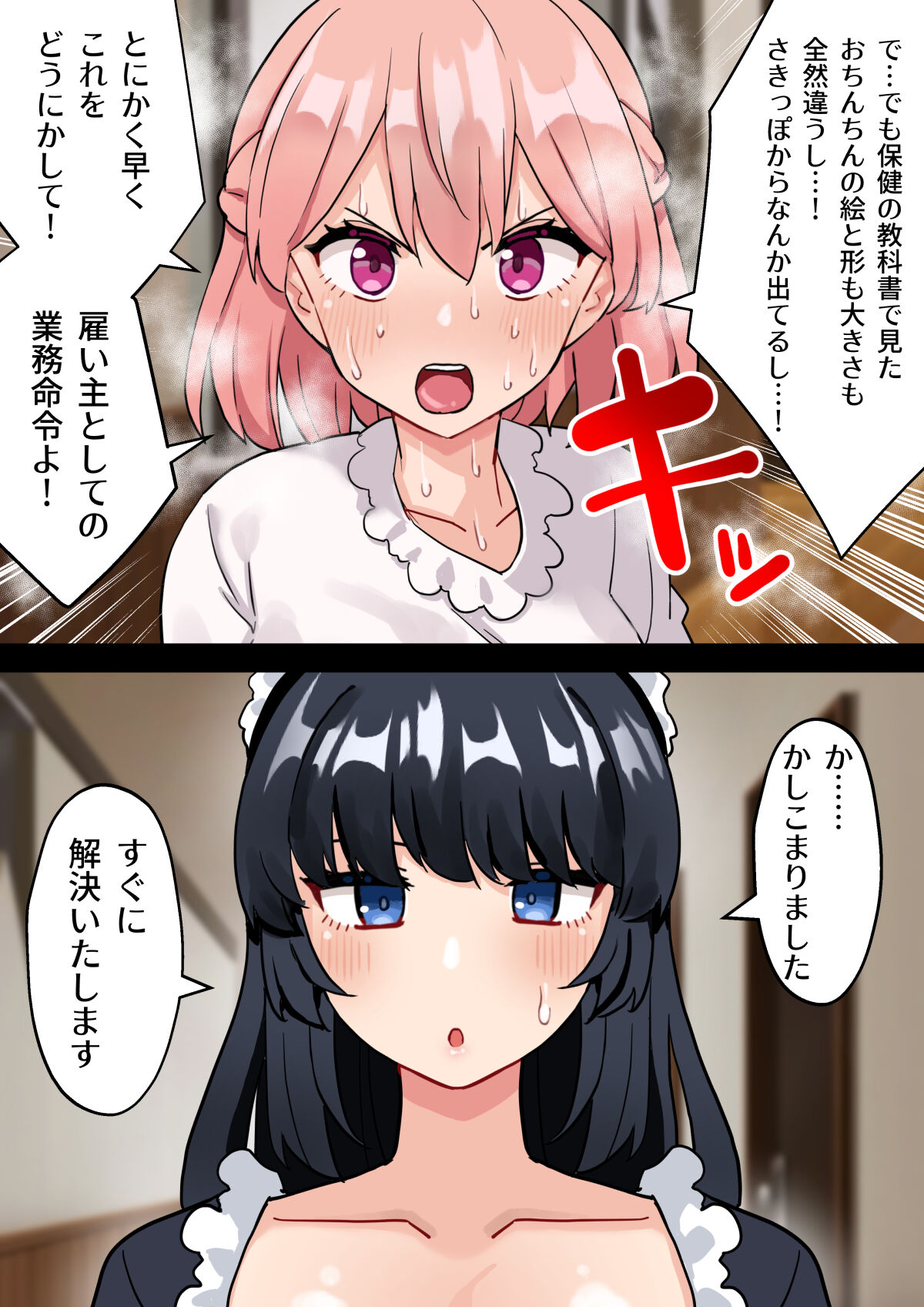 24-Jikan Oho-goe Doubutsu Koubi no Yakata ~Futanari Ojou-sama ga Bakunyuu Maid ni Chinpo Kanri Sareru Hanashi~ page 11