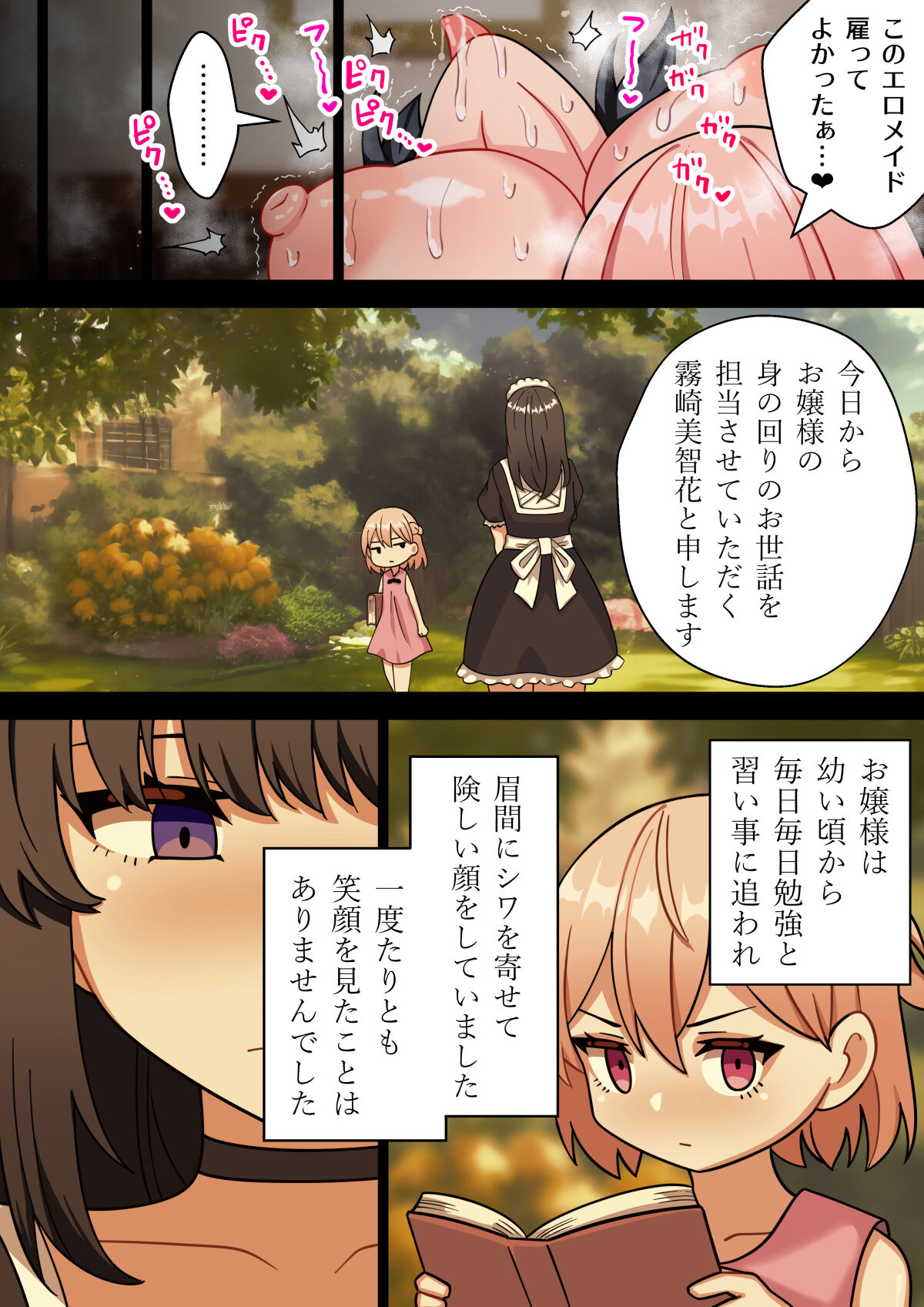 24-Jikan Oho-goe Doubutsu Koubi no Yakata ~Futanari Ojou-sama ga Bakunyuu Maid ni Chinpo Kanri Sareru Hanashi~ page 61