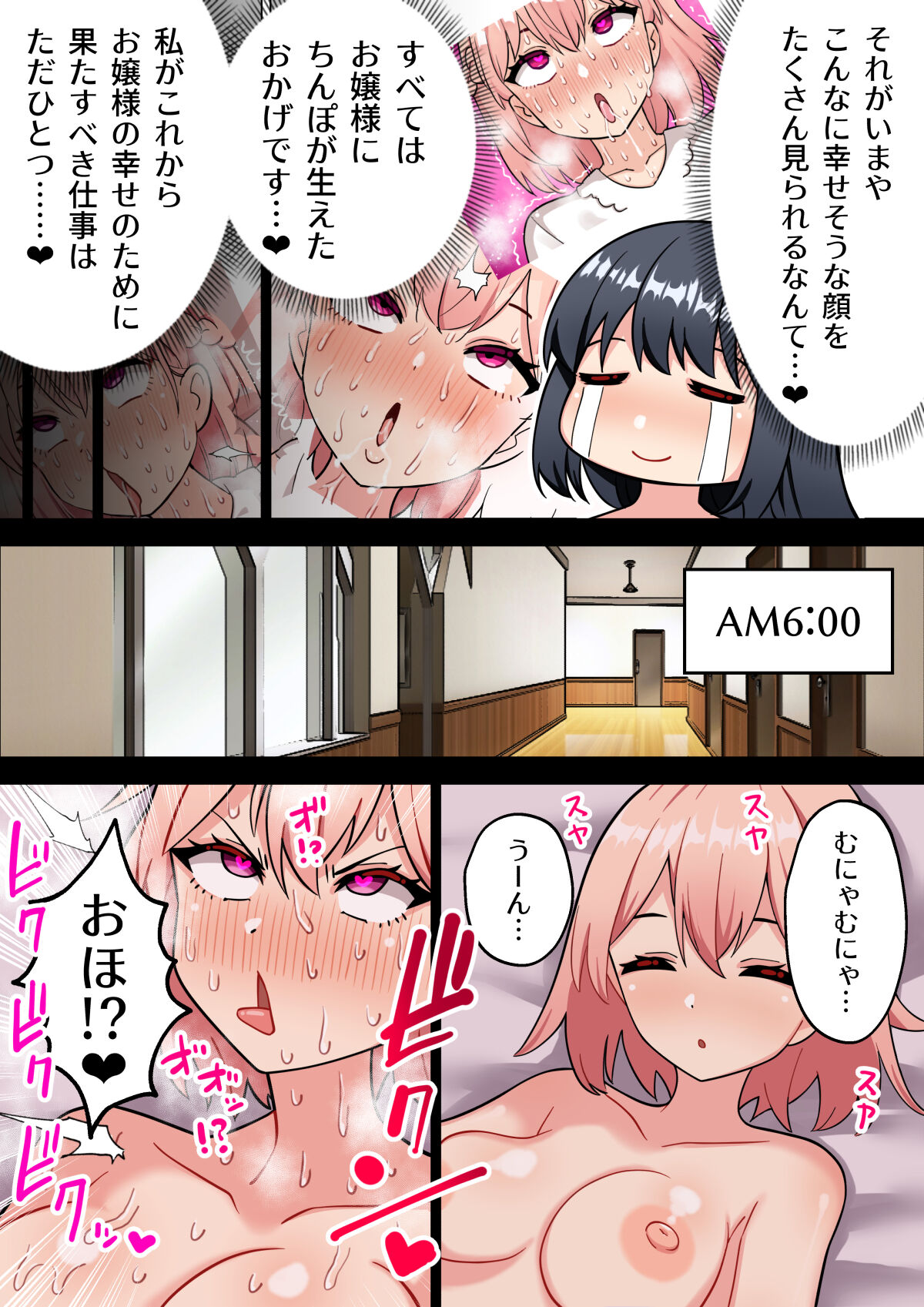 24-Jikan Oho-goe Doubutsu Koubi no Yakata ~Futanari Ojou-sama ga Bakunyuu Maid ni Chinpo Kanri Sareru Hanashi~ page 62