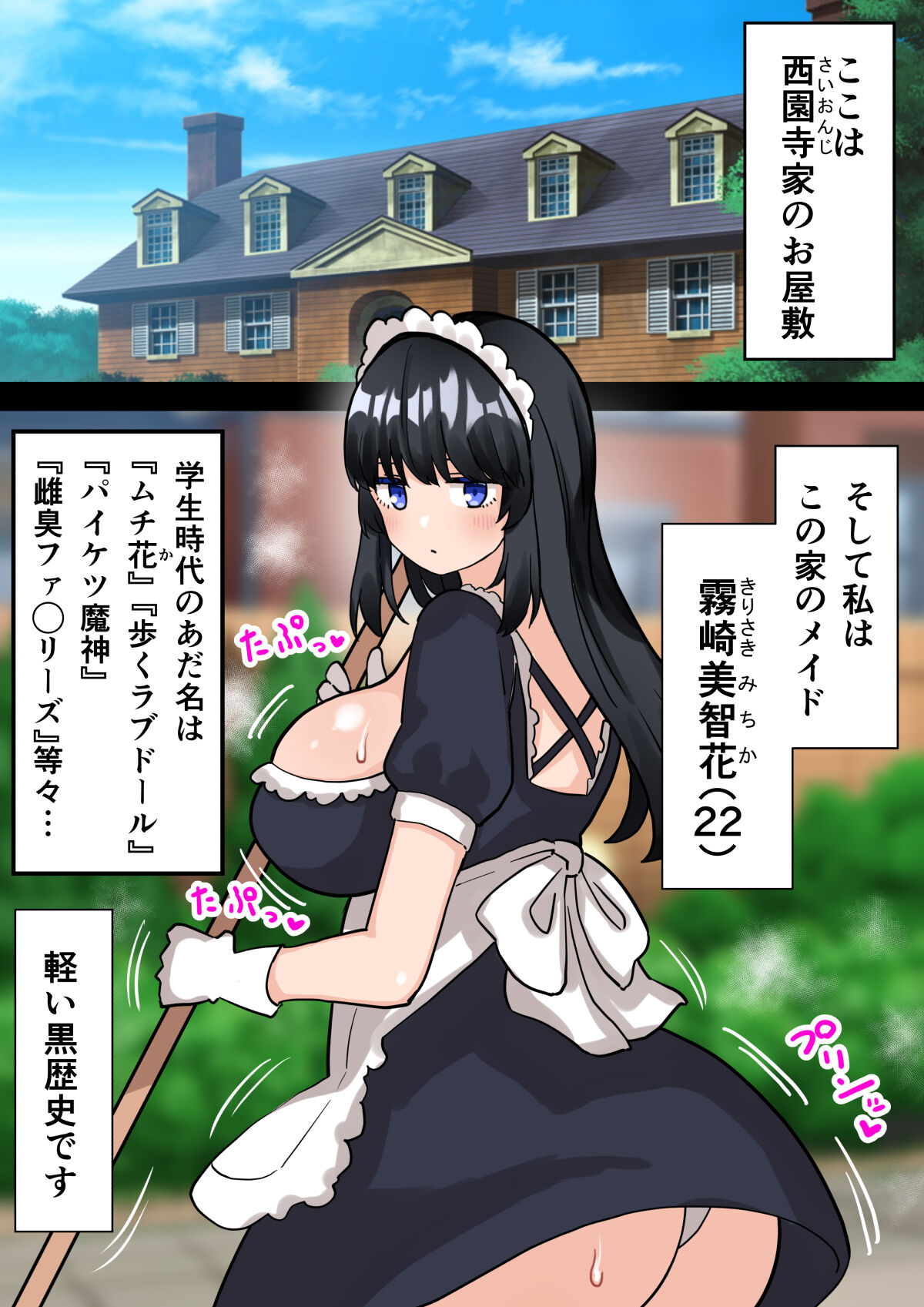 24-Jikan Oho-goe Doubutsu Koubi no Yakata ~Futanari Ojou-sama ga Bakunyuu Maid ni Chinpo Kanri Sareru Hanashi~ page 7