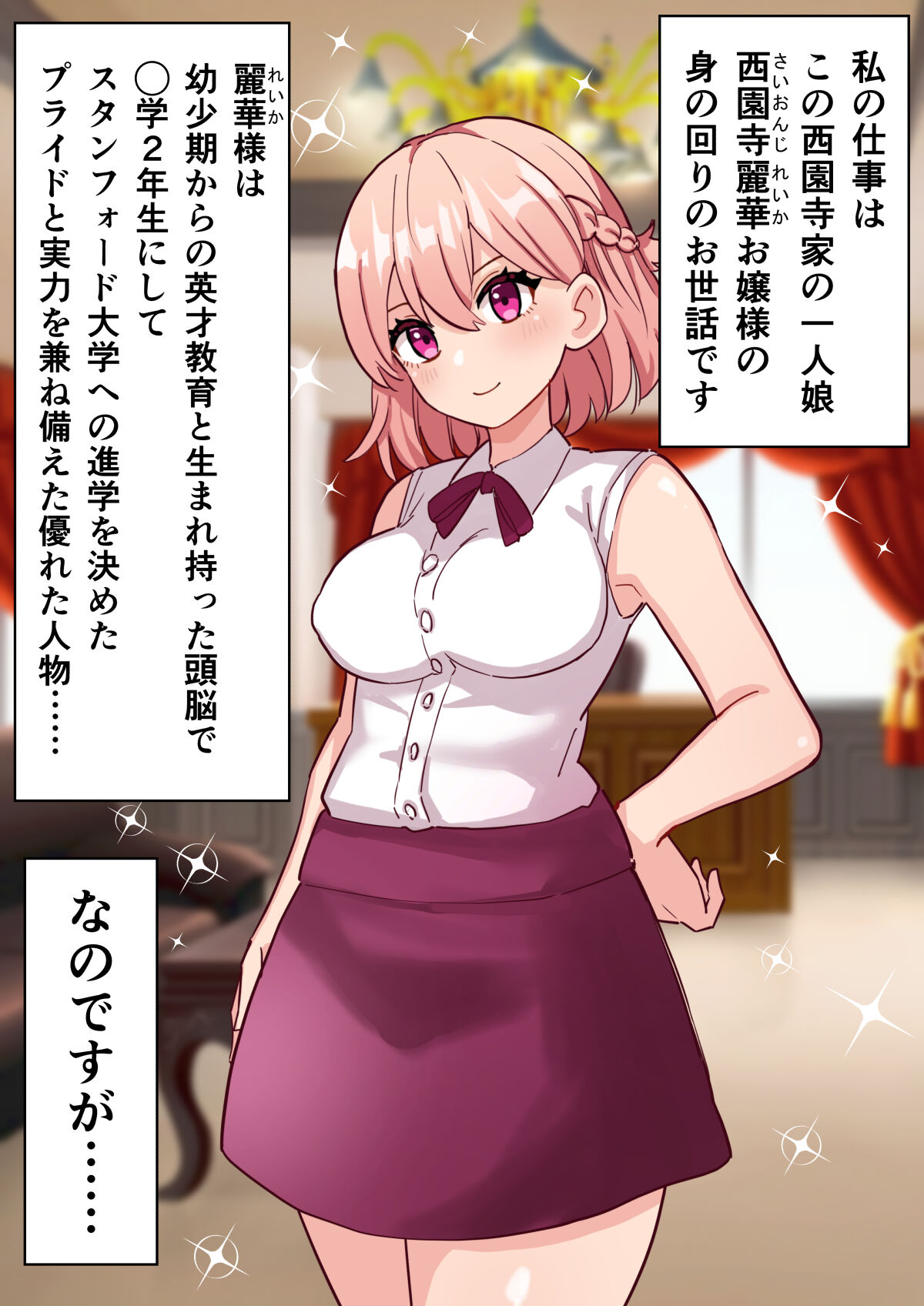 24-Jikan Oho-goe Doubutsu Koubi no Yakata ~Futanari Ojou-sama ga Bakunyuu Maid ni Chinpo Kanri Sareru Hanashi~ page 8