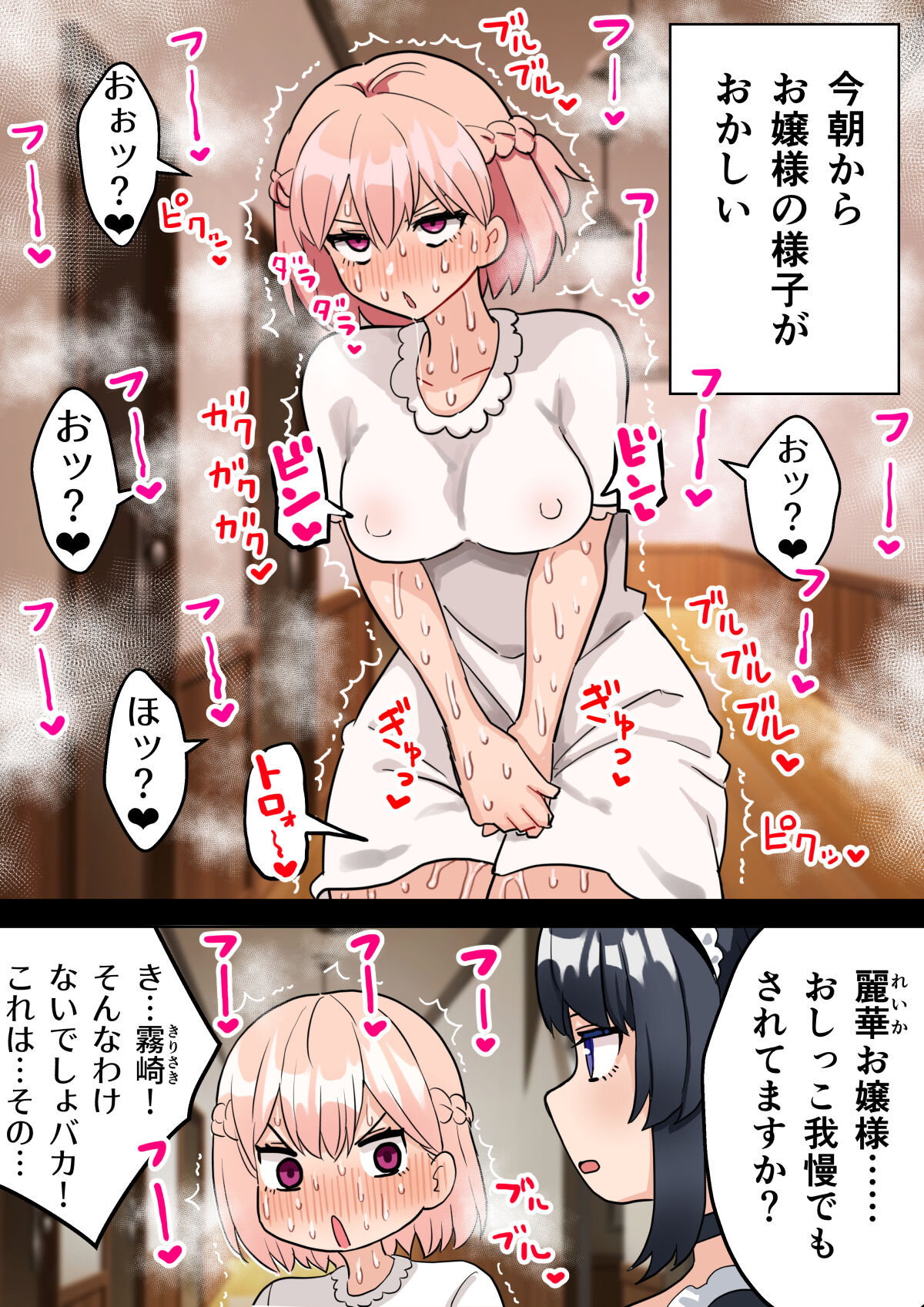 24-Jikan Oho-goe Doubutsu Koubi no Yakata ~Futanari Ojou-sama ga Bakunyuu Maid ni Chinpo Kanri Sareru Hanashi~ page 9