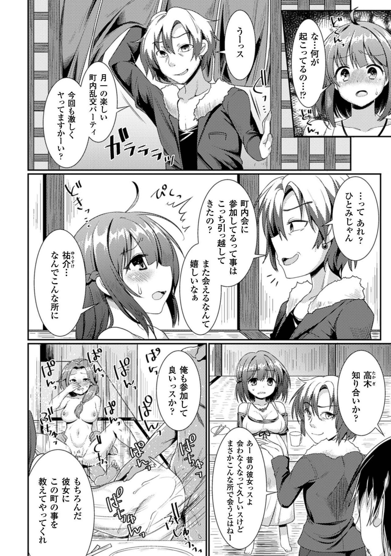 2D Comic Magazine Botebara Sex de Nikubenki Ochi! Vol. 1 page 10