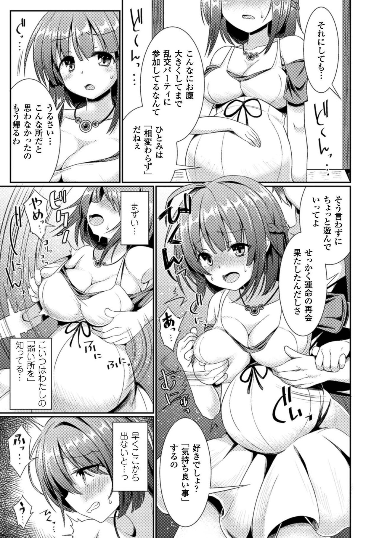 2D Comic Magazine Botebara Sex de Nikubenki Ochi! Vol. 1 page 11