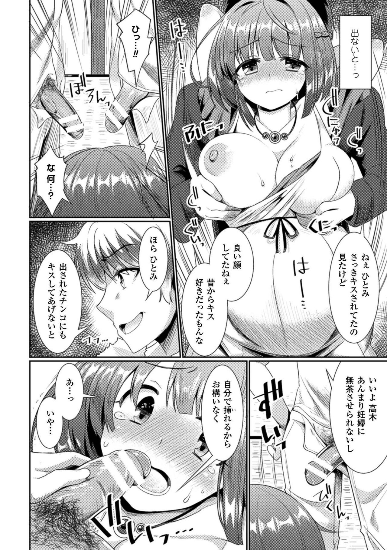 2D Comic Magazine Botebara Sex de Nikubenki Ochi! Vol. 1 page 12