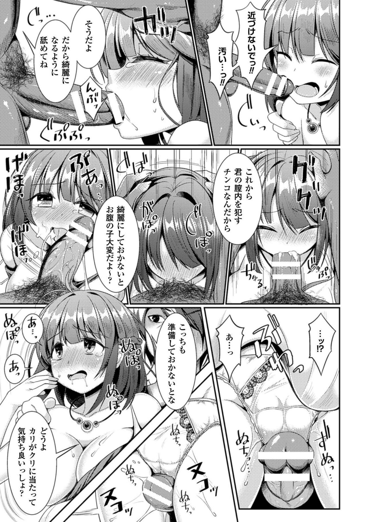 2D Comic Magazine Botebara Sex de Nikubenki Ochi! Vol. 1 page 13