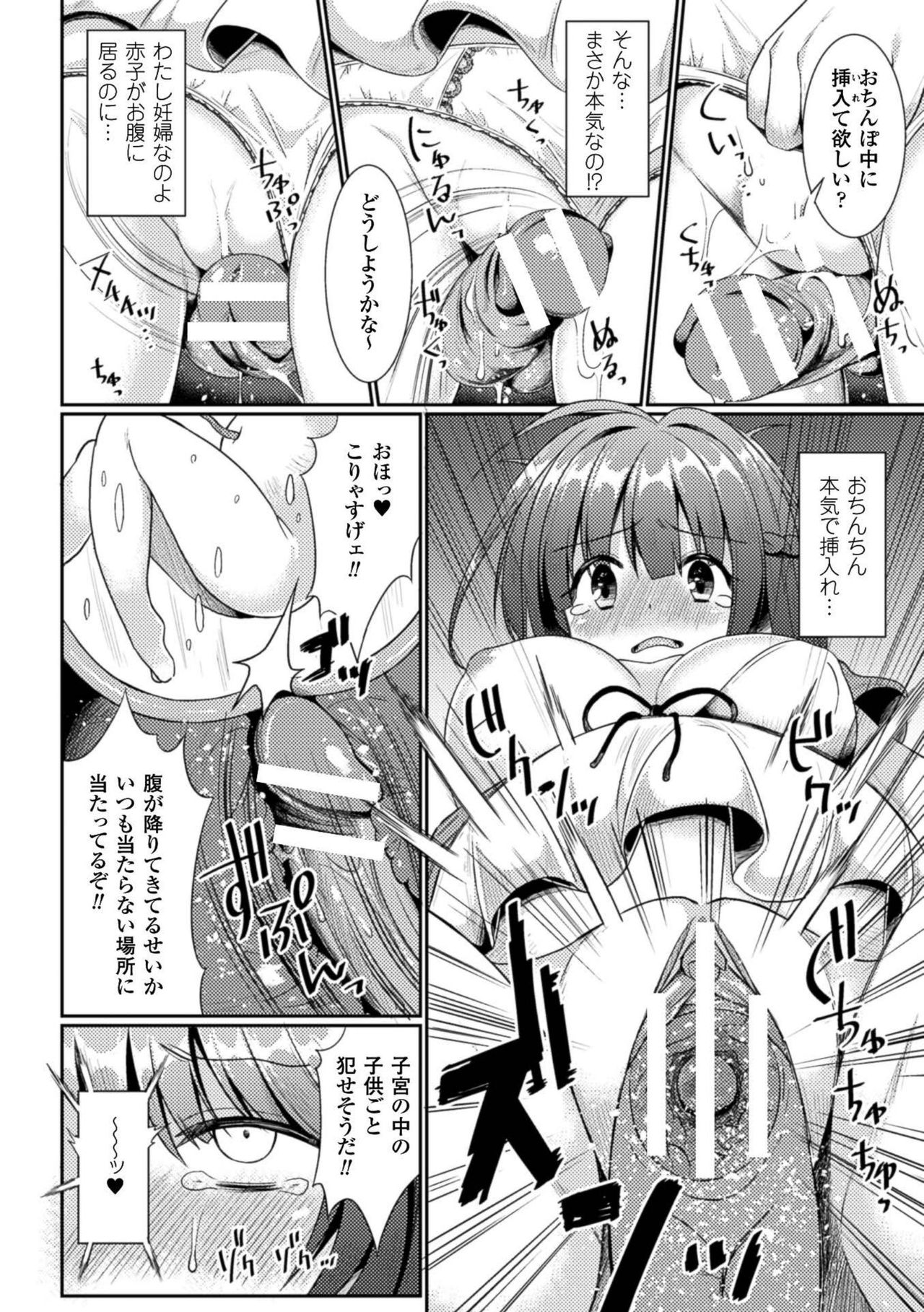 2D Comic Magazine Botebara Sex de Nikubenki Ochi! Vol. 1 page 14