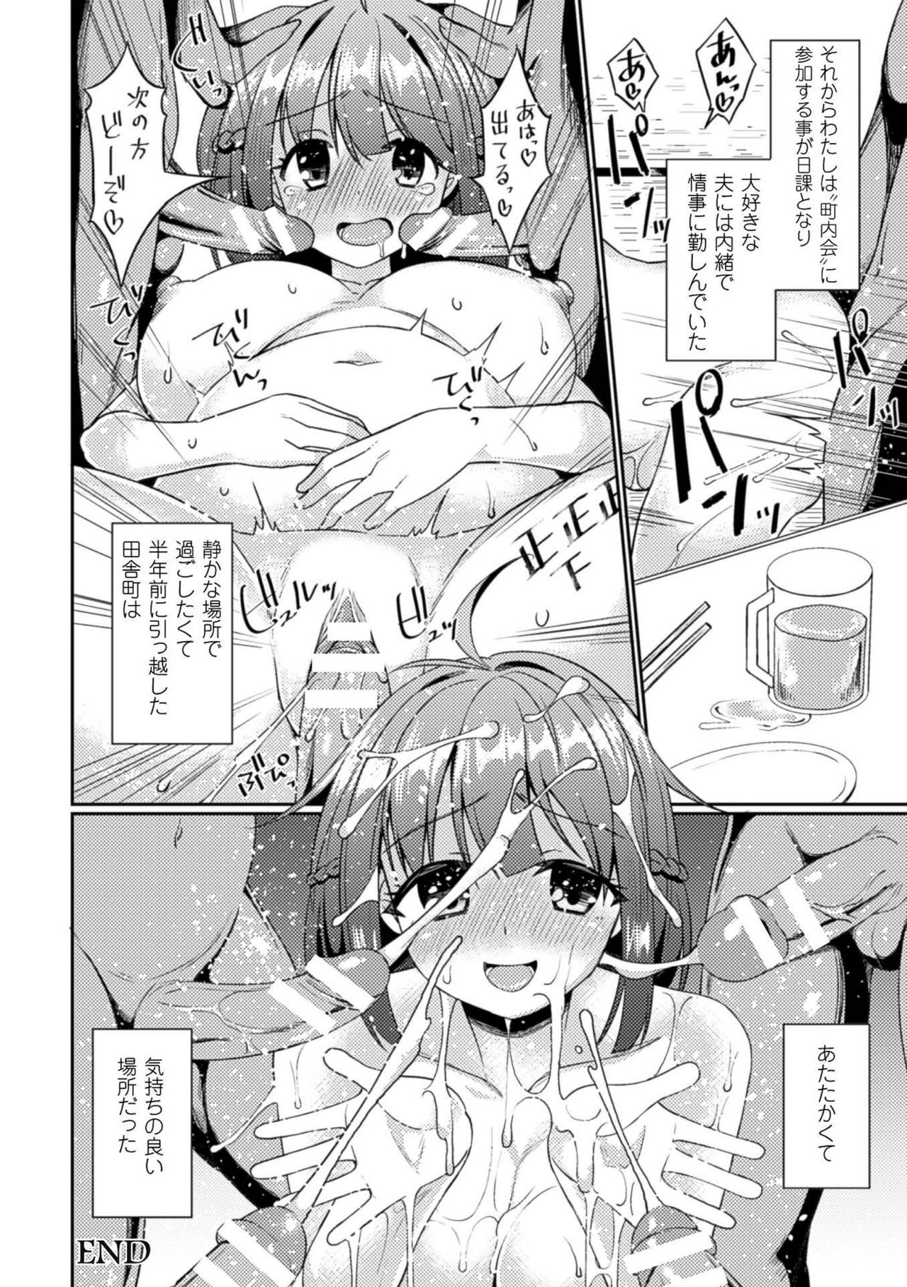 2D Comic Magazine Botebara Sex de Nikubenki Ochi! Vol. 1 page 24
