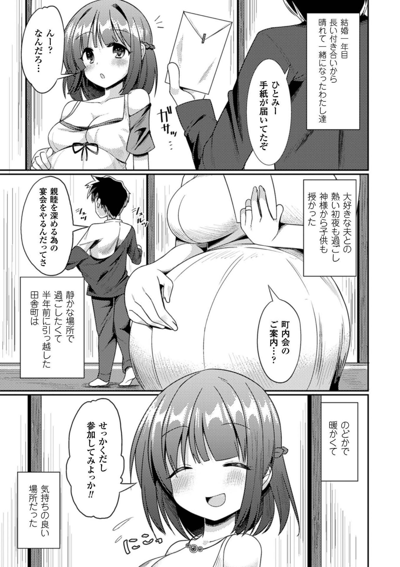 2D Comic Magazine Botebara Sex de Nikubenki Ochi! Vol. 1 page 5