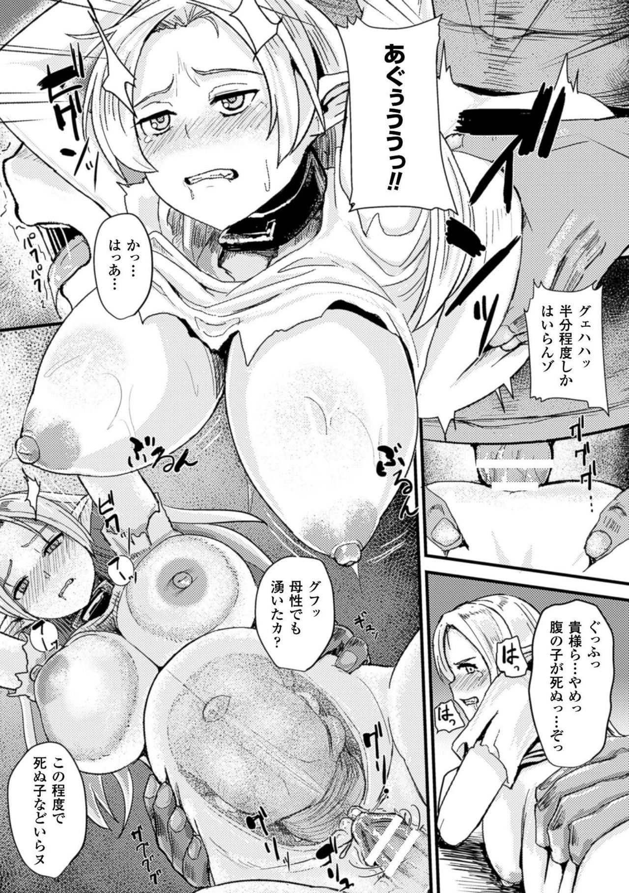 2D Comic Magazine Botebara Sex de Nikubenki Ochi! Vol. 1 page 52