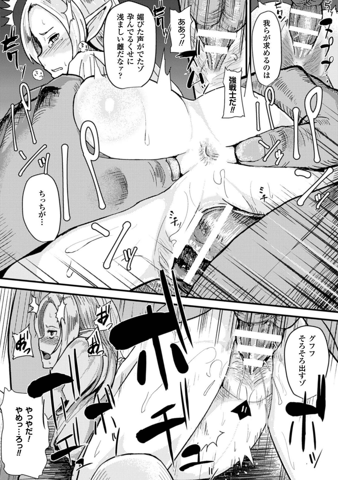 2D Comic Magazine Botebara Sex de Nikubenki Ochi! Vol. 1 page 53