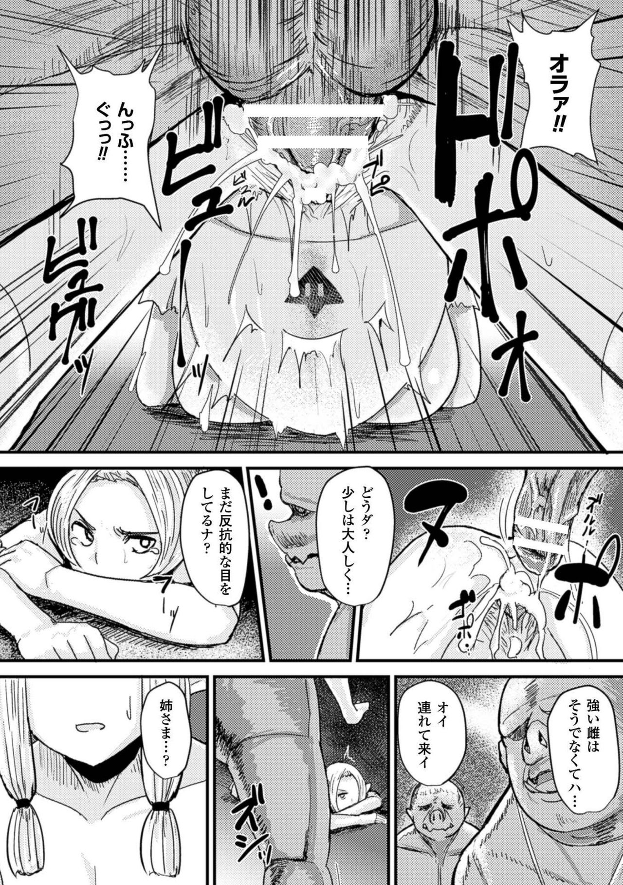 2D Comic Magazine Botebara Sex de Nikubenki Ochi! Vol. 1 page 54