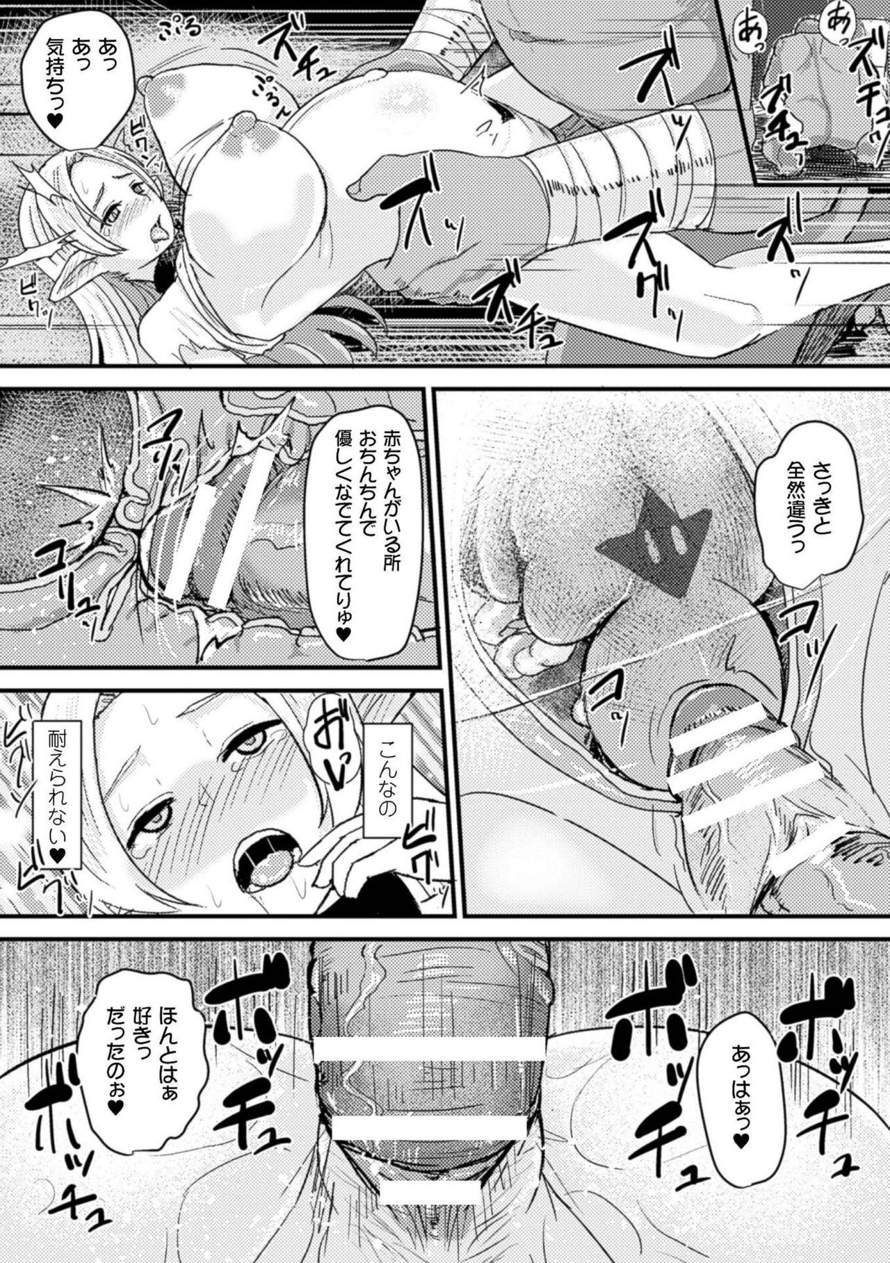 2D Comic Magazine Botebara Sex de Nikubenki Ochi! Vol. 1 page 57