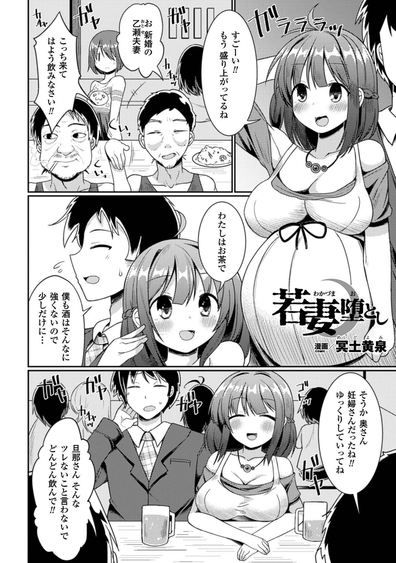2D Comic Magazine Botebara Sex de Nikubenki Ochi! Vol. 1 page 6