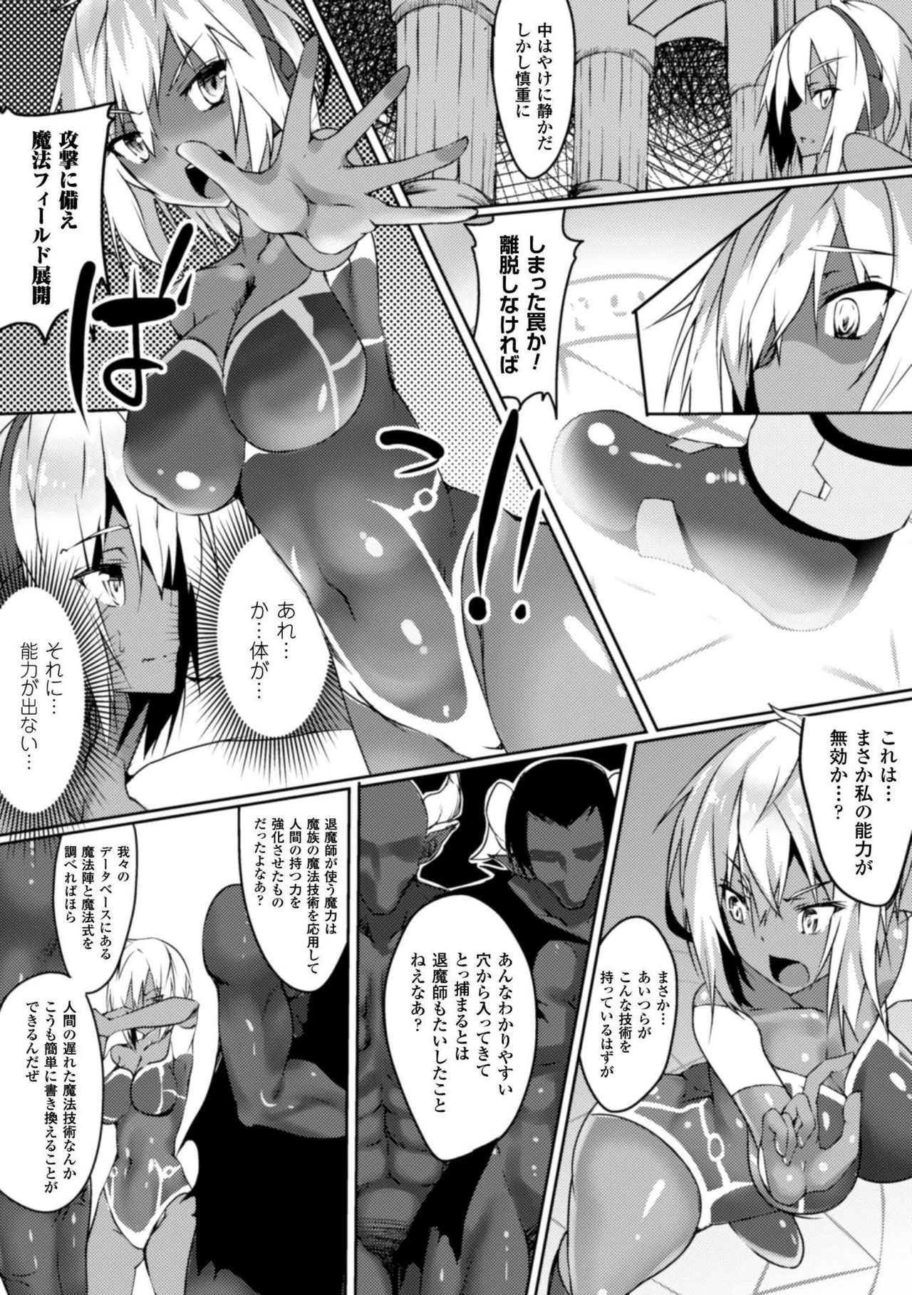 2D Comic Magazine Botebara Sex de Nikubenki Ochi! Vol. 1 page 66