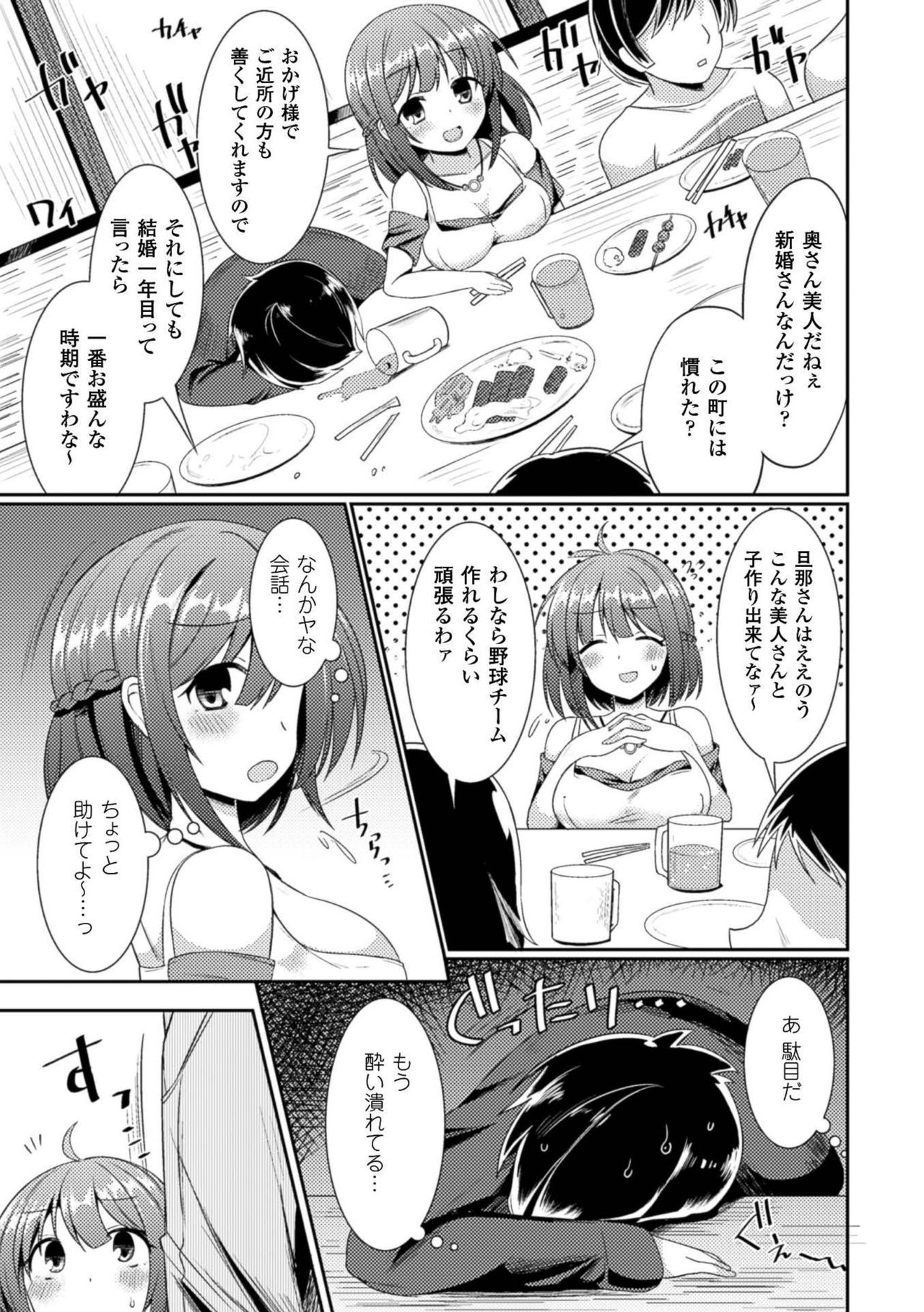 2D Comic Magazine Botebara Sex de Nikubenki Ochi! Vol. 1 page 7