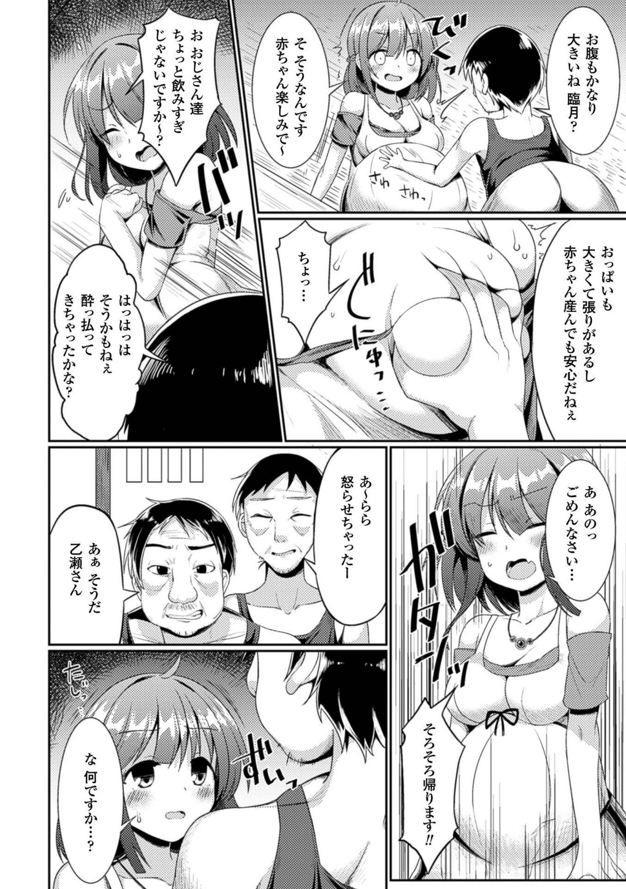 2D Comic Magazine Botebara Sex de Nikubenki Ochi! Vol. 1 page 8