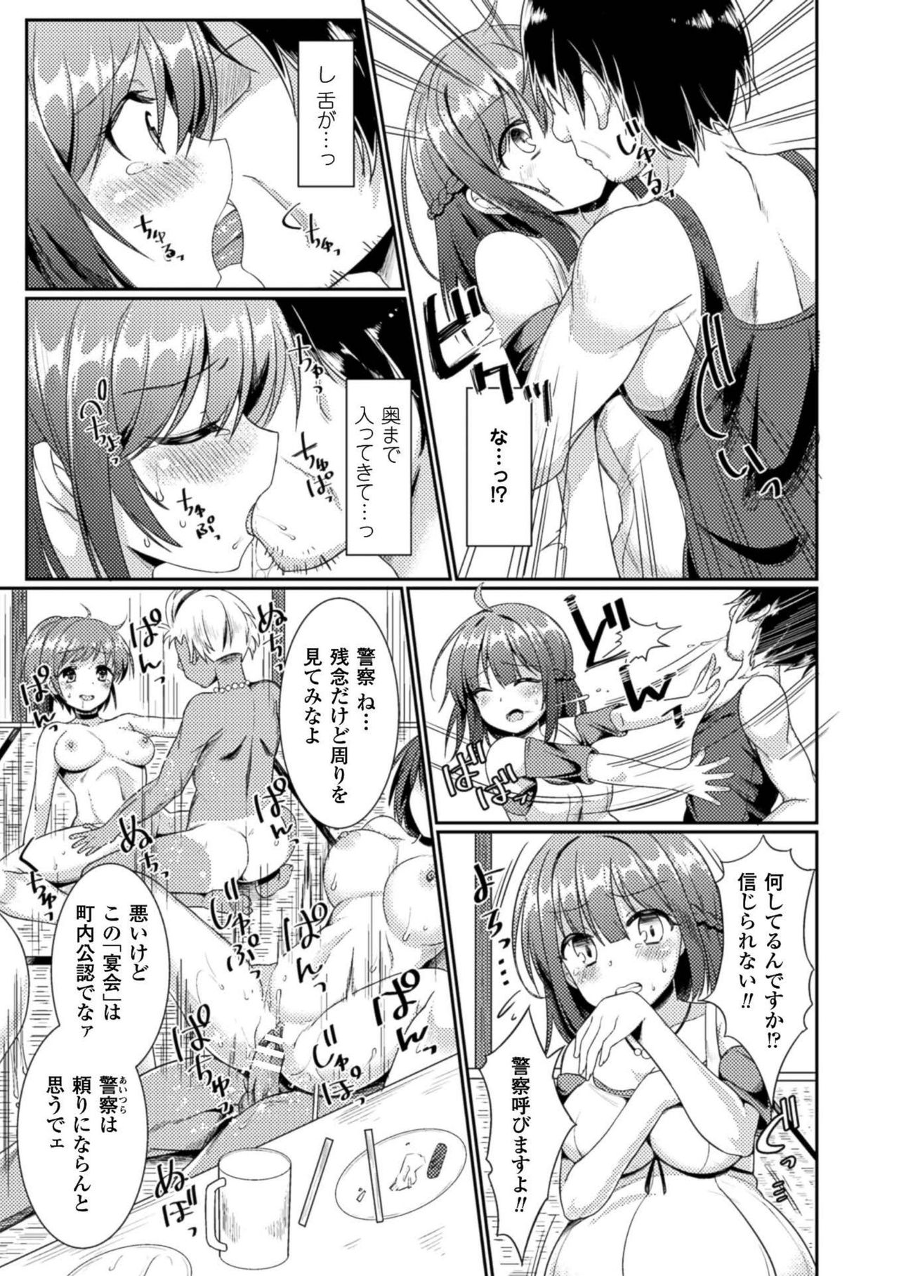 2D Comic Magazine Botebara Sex de Nikubenki Ochi! Vol. 1 page 9