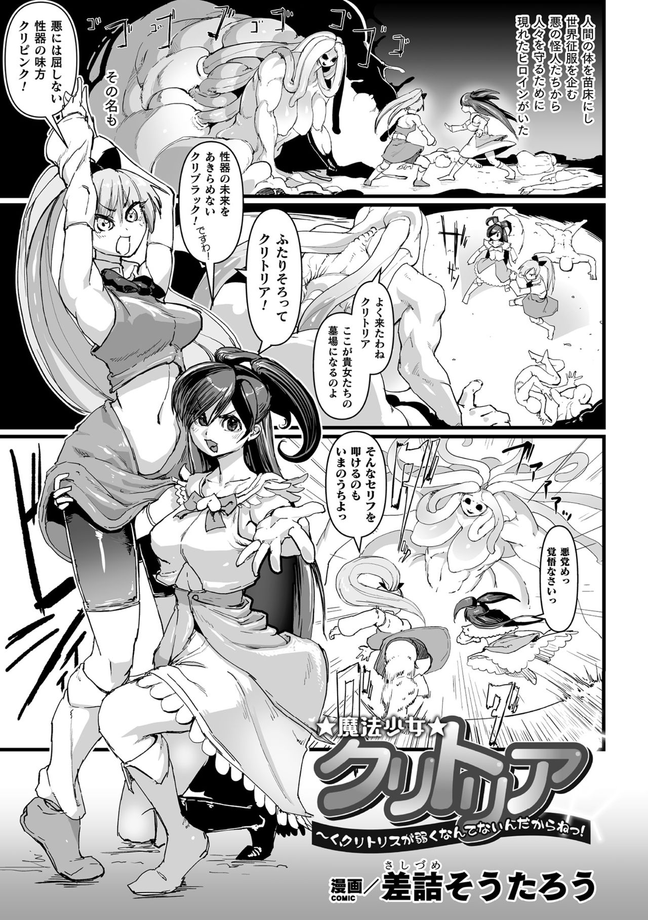 2D Comic Magazine Clitoris Kaizou Kiroku Inkaku Choukyou de Kairaku ni Ochiru Shoujo-tachi Vol. 2 page 23