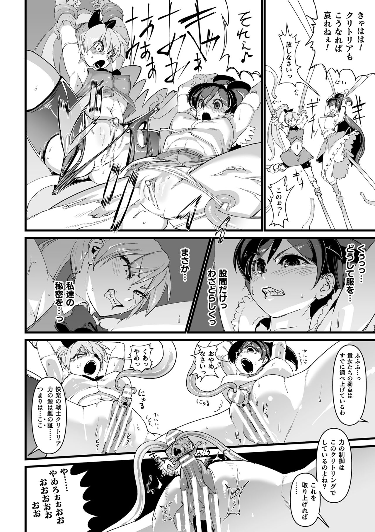 2D Comic Magazine Clitoris Kaizou Kiroku Inkaku Choukyou de Kairaku ni Ochiru Shoujo-tachi Vol. 2 page 26
