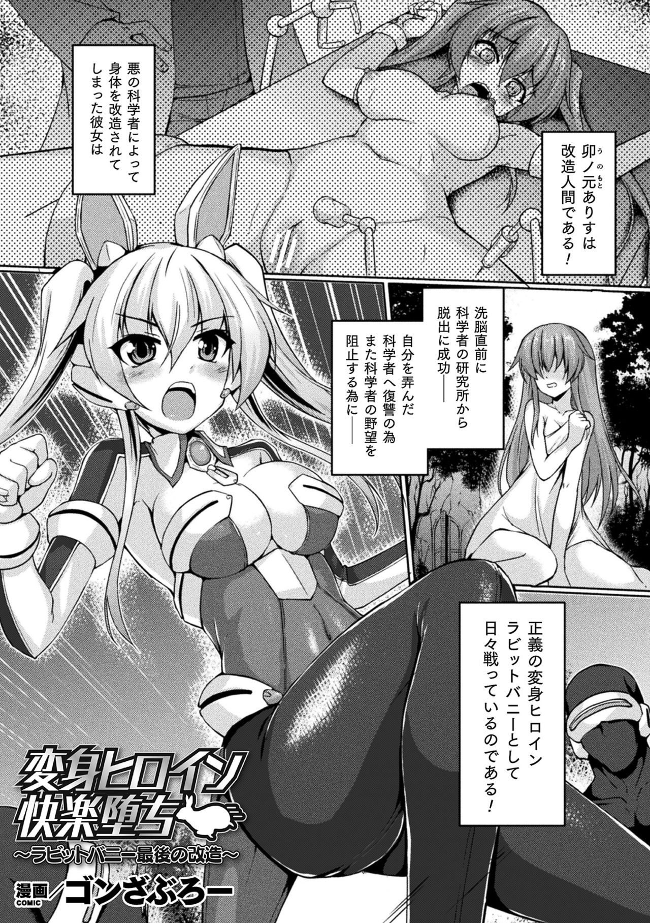 2D Comic Magazine Clitoris Kaizou Kiroku Inkaku Choukyou de Kairaku ni Ochiru Shoujo-tachi Vol. 2 page 3