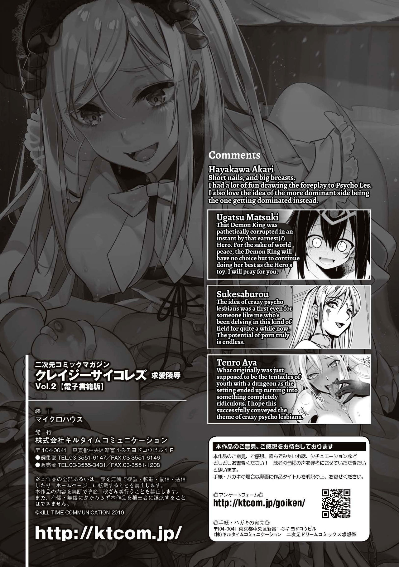2D Comic Magazine Crazy Psycho Les Kyuuai Ryoujoku Vol. 2 page 69