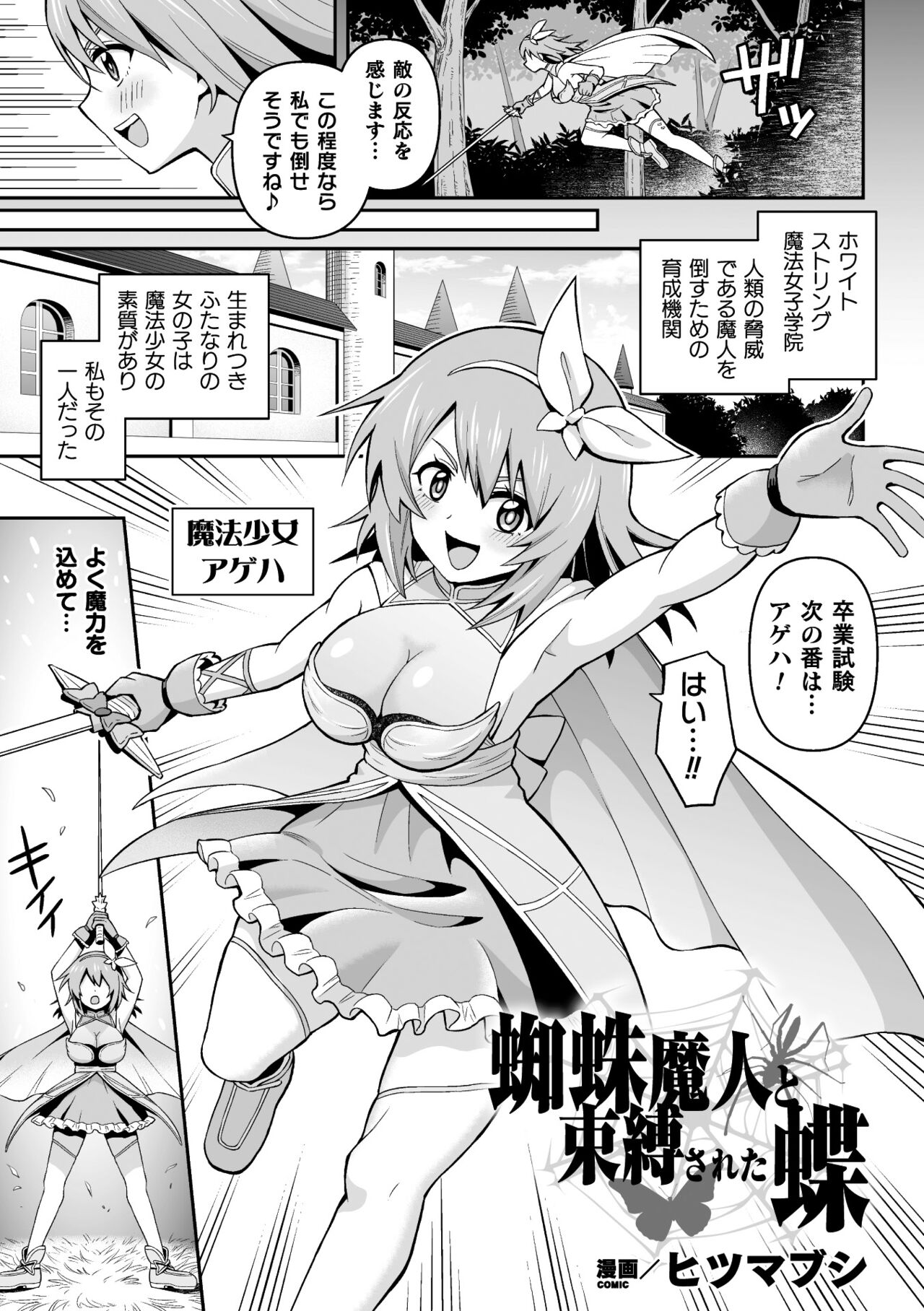2D Comic Magazine Futanari Energy Drain Mesuzao Kyuuin de Energy Shasei Haiboku! Vol. 1 page 27