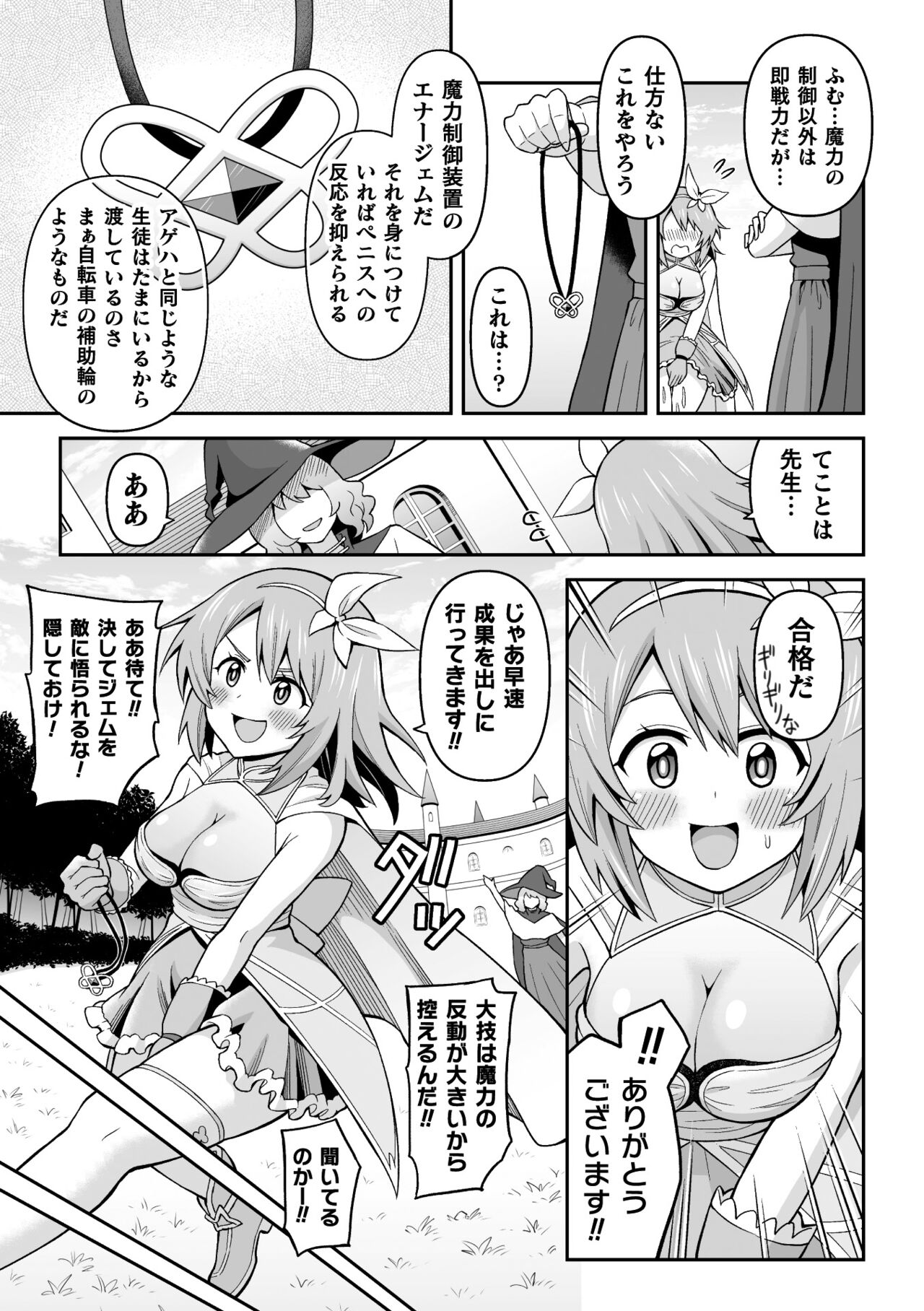 2D Comic Magazine Futanari Energy Drain Mesuzao Kyuuin de Energy Shasei Haiboku! Vol. 1 page 29
