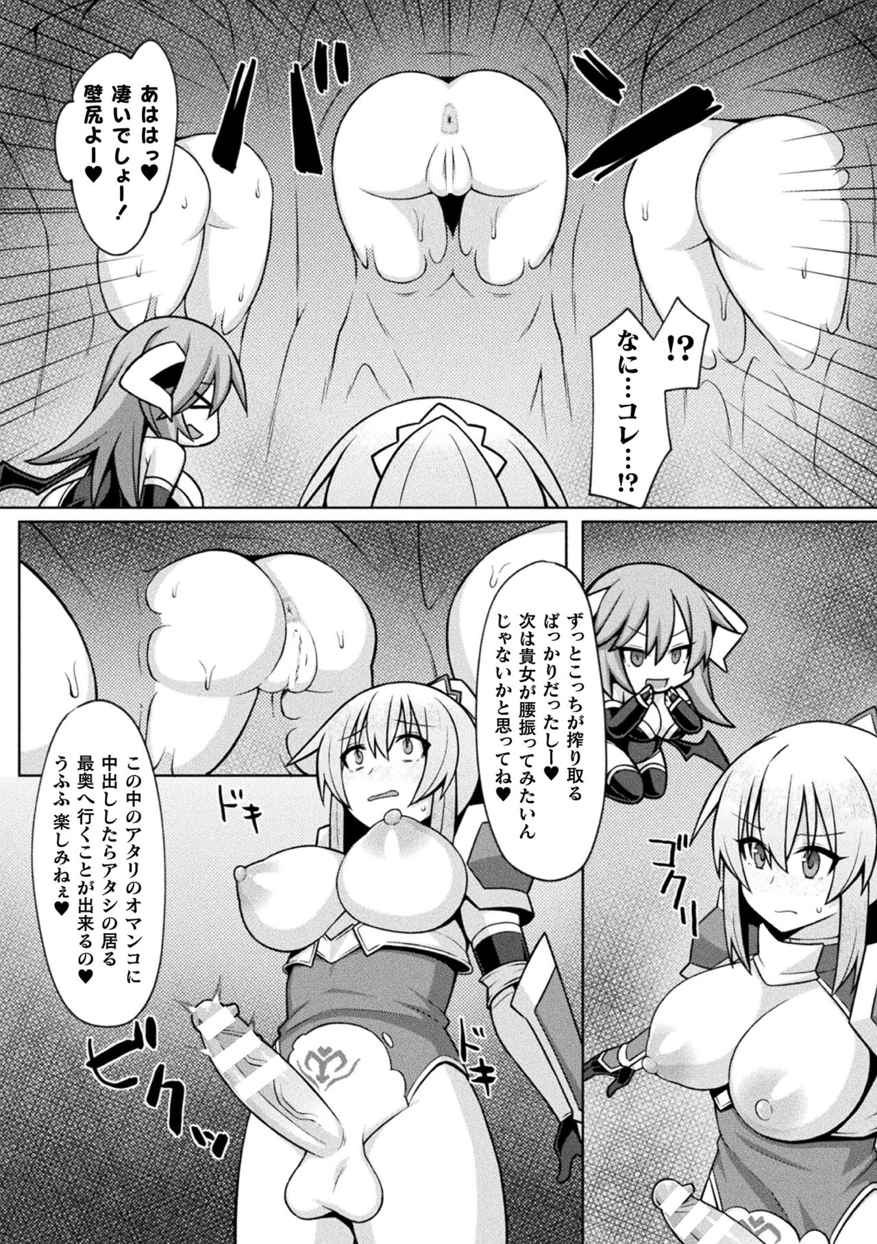 2D Comic Magazine Futanari Energy Drain Mesuzao Kyuuin de Energy Shasei Haiboku! Vol. 1 page 65