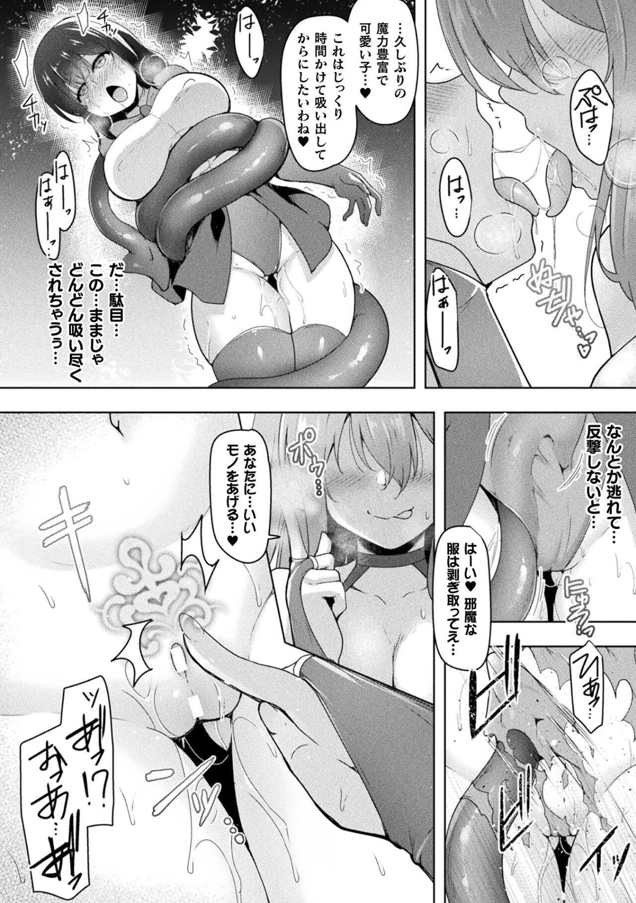 2D Comic Magazine Futanari Energy Drain Mesuzao Kyuuin de Energy Shasei Haiboku! Vol.1 page 10