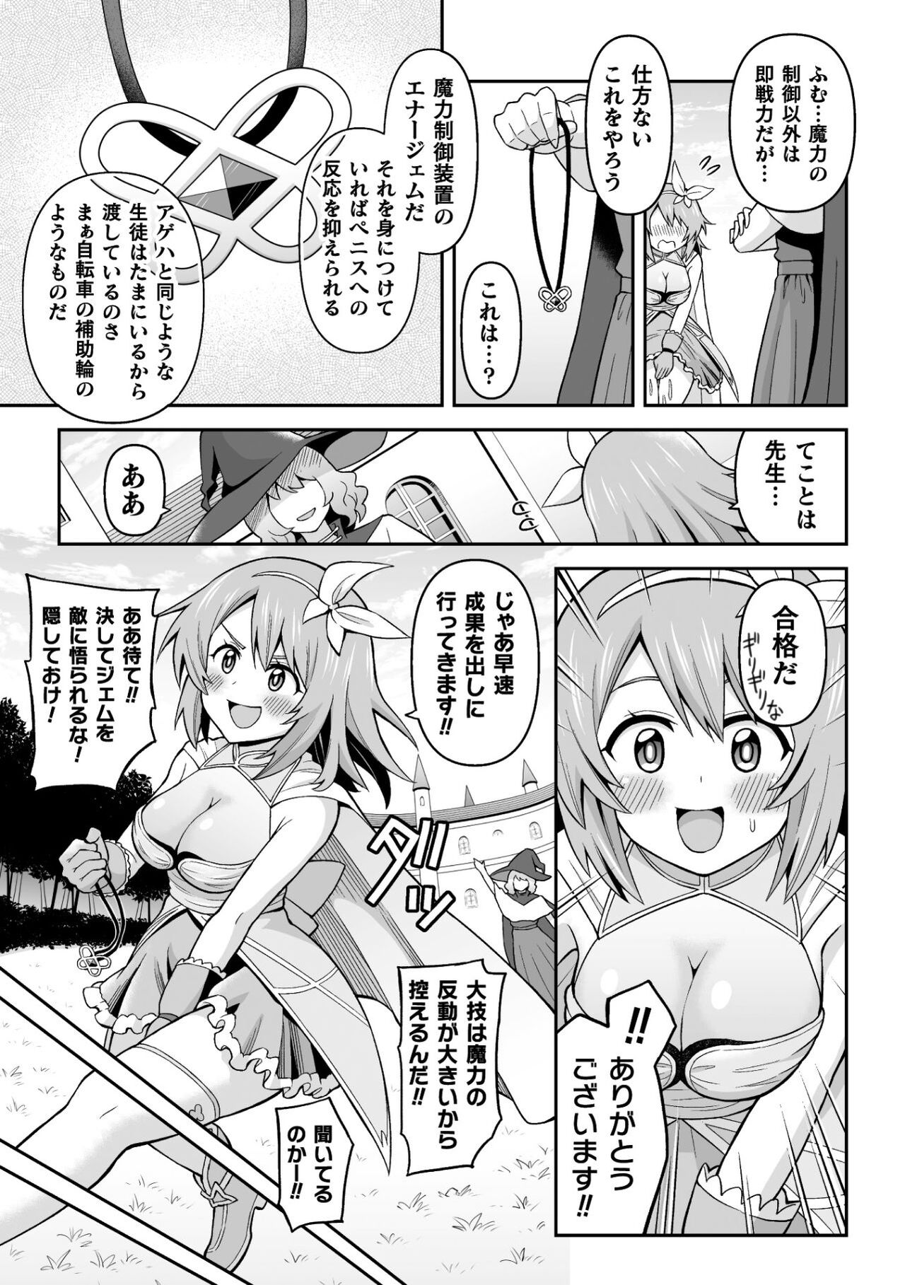 2D Comic Magazine Futanari Energy Drain Mesuzao Kyuuin de Energy Shasei Haiboku! Vol.1 page 29