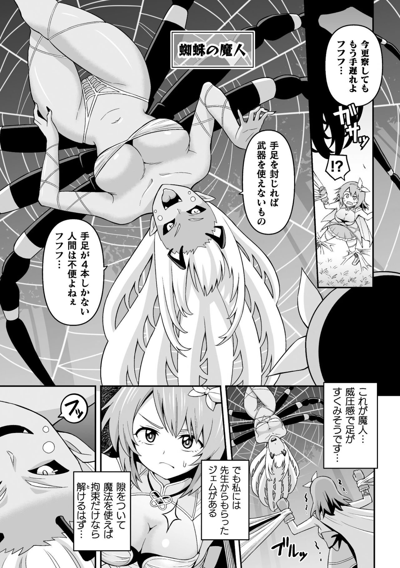 2D Comic Magazine Futanari Energy Drain Mesuzao Kyuuin de Energy Shasei Haiboku! Vol.1 page 31