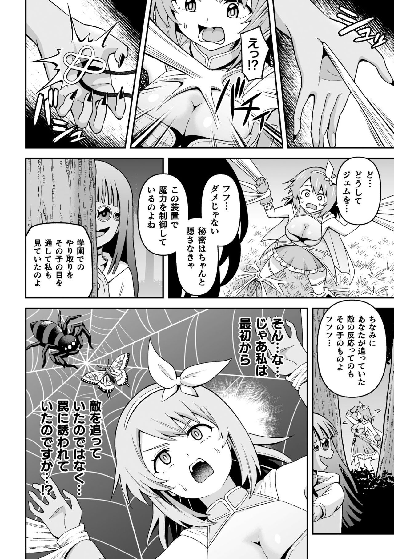 2D Comic Magazine Futanari Energy Drain Mesuzao Kyuuin de Energy Shasei Haiboku! Vol.1 page 32