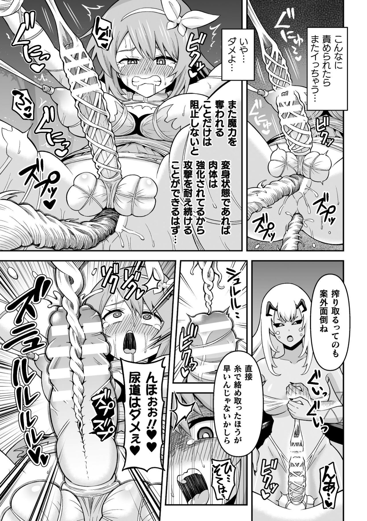2D Comic Magazine Futanari Energy Drain Mesuzao Kyuuin de Energy Shasei Haiboku! Vol.1 page 43