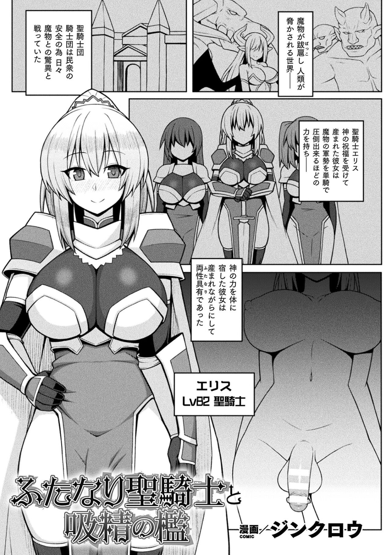 2D Comic Magazine Futanari Energy Drain Mesuzao Kyuuin de Energy Shasei Haiboku! Vol.1 page 51