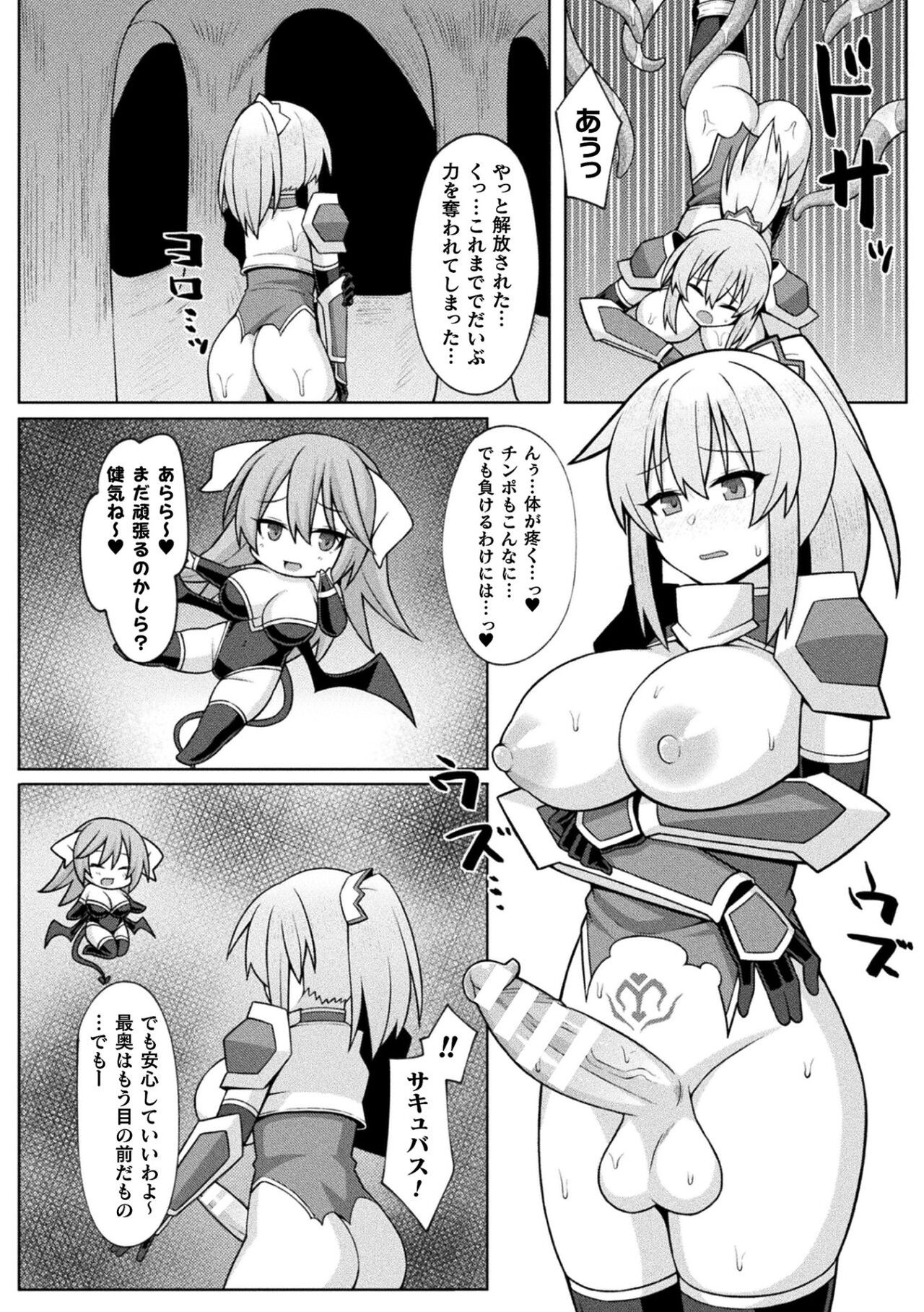 2D Comic Magazine Futanari Energy Drain Mesuzao Kyuuin de Energy Shasei Haiboku! Vol.1 page 64